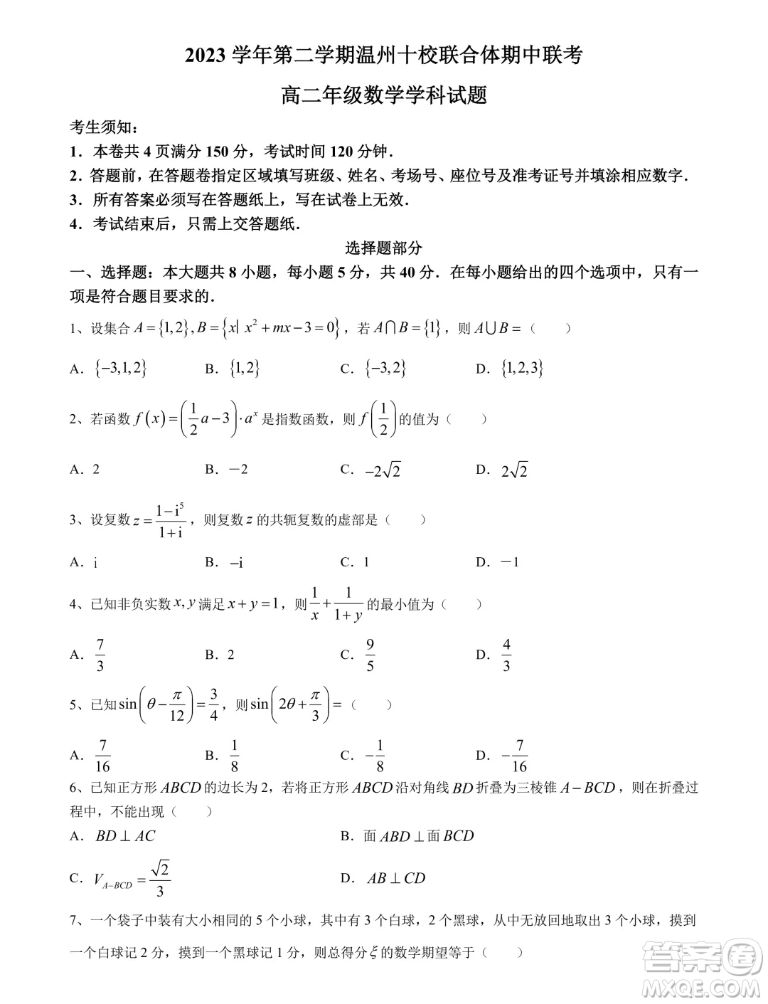 溫州十校聯(lián)合體2024年高二下學(xué)期期中聯(lián)考數(shù)學(xué)試題答案