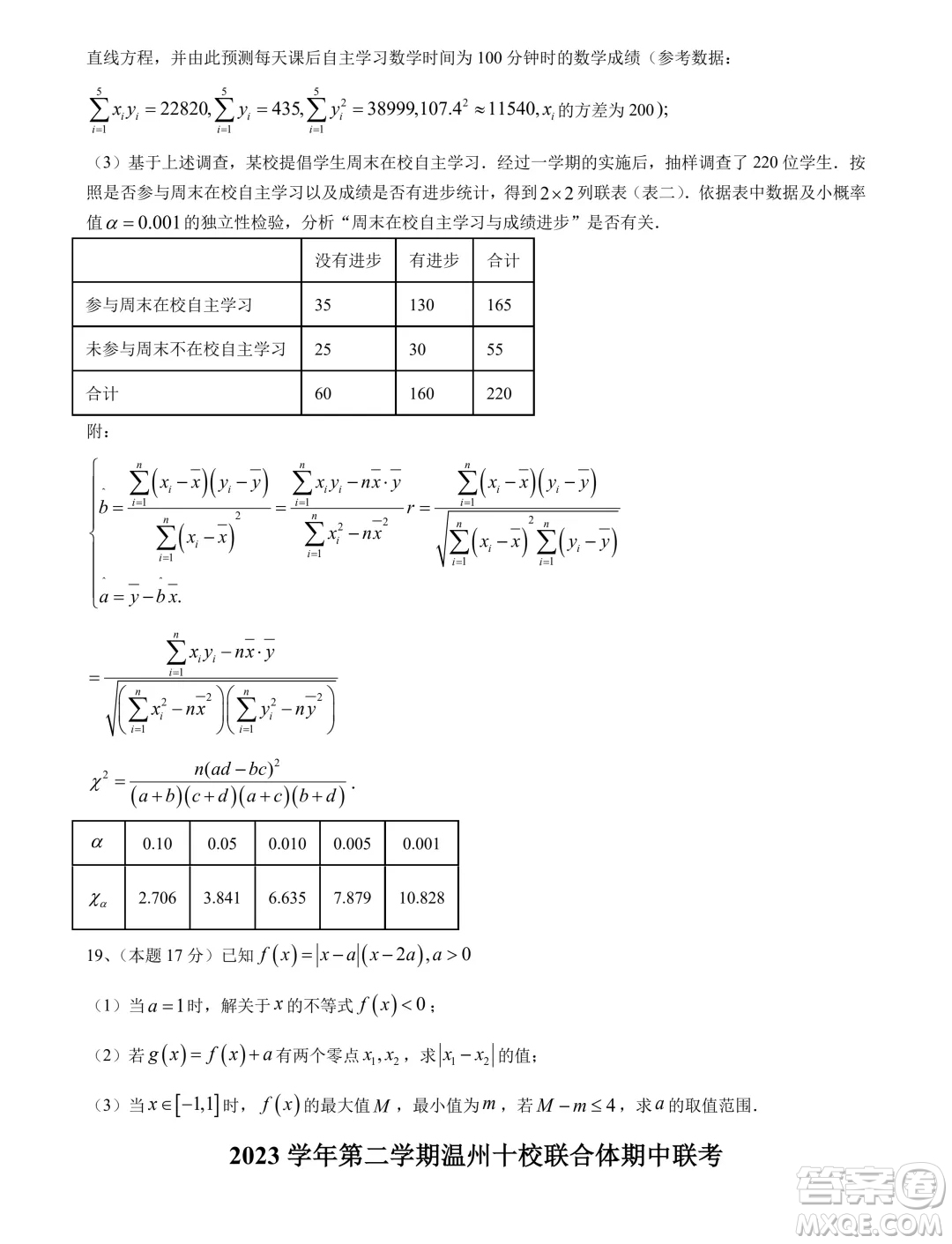 溫州十校聯(lián)合體2024年高二下學(xué)期期中聯(lián)考數(shù)學(xué)試題答案