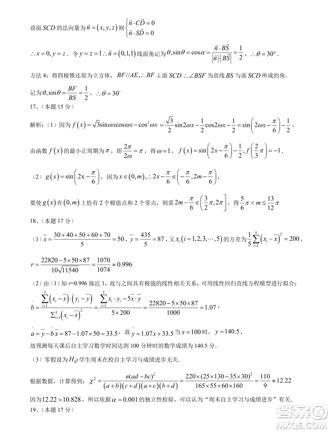 溫州十校聯(lián)合體2024年高二下學(xué)期期中聯(lián)考數(shù)學(xué)試題答案