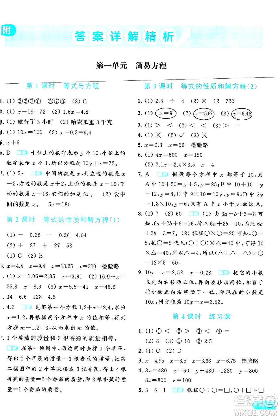 北京教育出版社2024年春亮點給力提優(yōu)課時作業(yè)本五年級數(shù)學下冊江蘇版答案