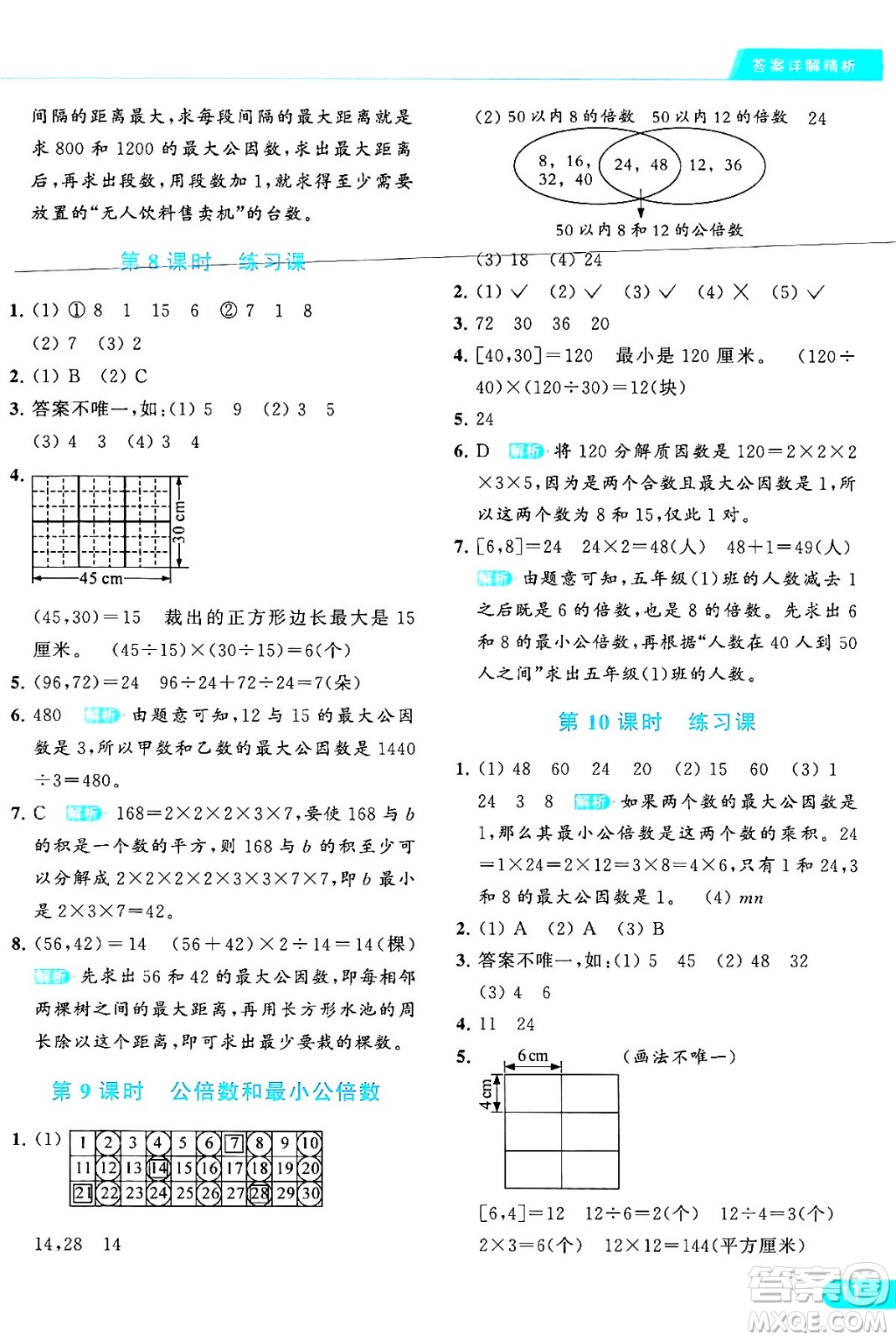 北京教育出版社2024年春亮點給力提優(yōu)課時作業(yè)本五年級數(shù)學下冊江蘇版答案