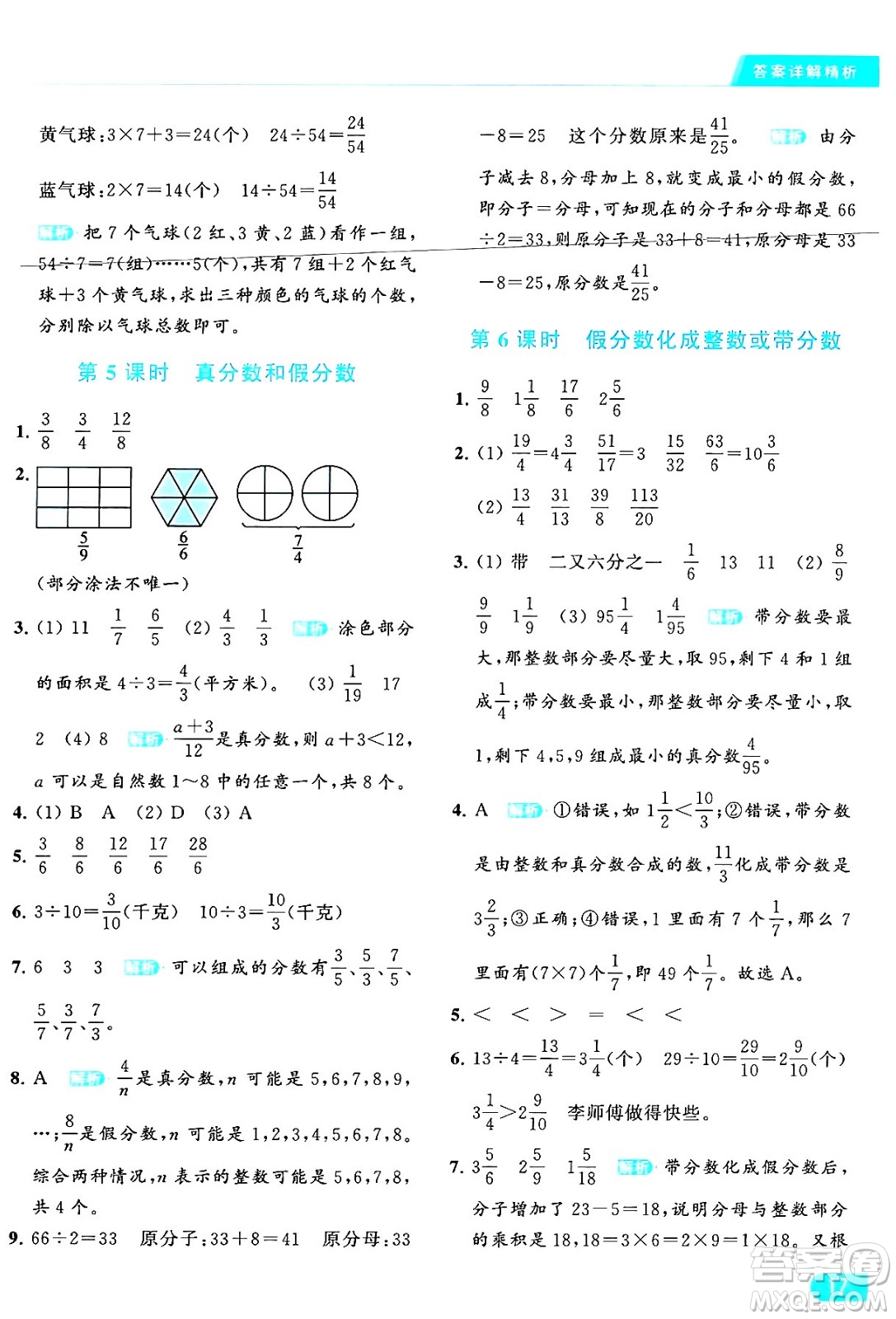 北京教育出版社2024年春亮點給力提優(yōu)課時作業(yè)本五年級數(shù)學下冊江蘇版答案