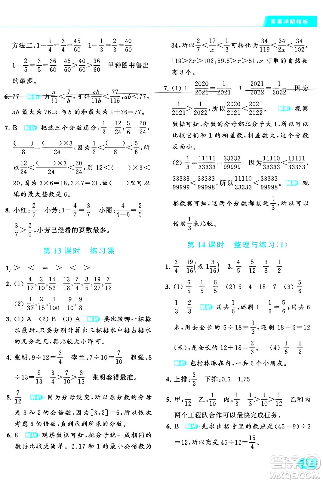 北京教育出版社2024年春亮點給力提優(yōu)課時作業(yè)本五年級數(shù)學下冊江蘇版答案