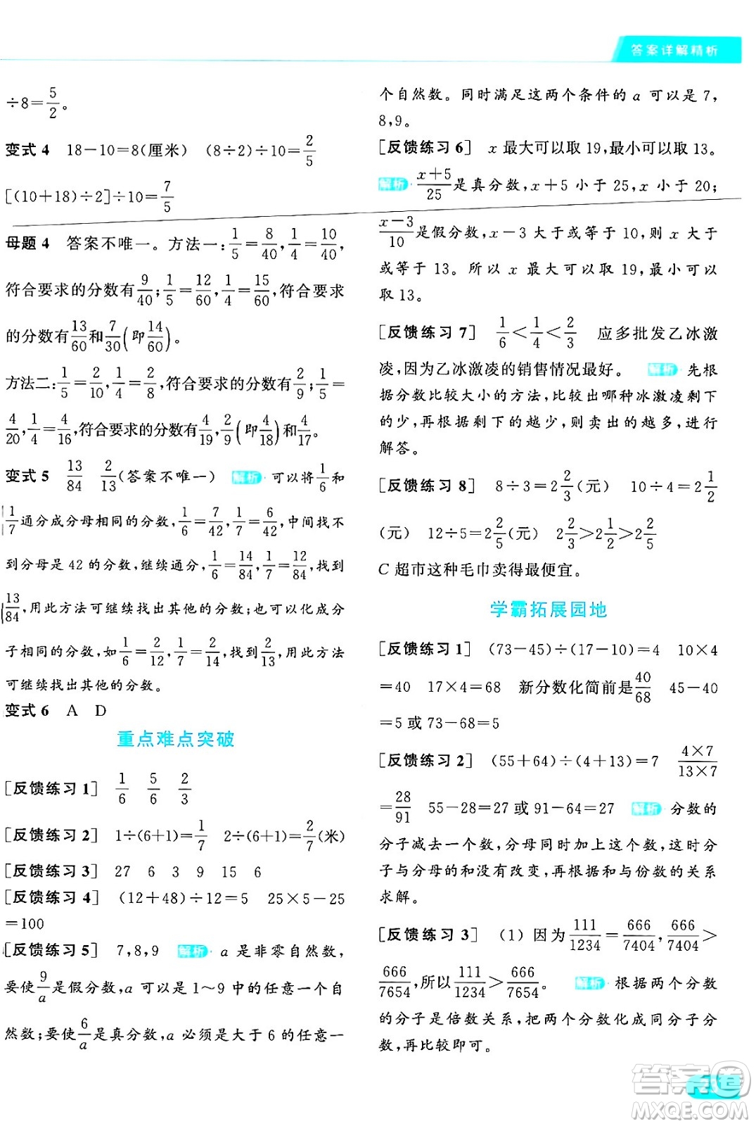 北京教育出版社2024年春亮點給力提優(yōu)課時作業(yè)本五年級數(shù)學下冊江蘇版答案