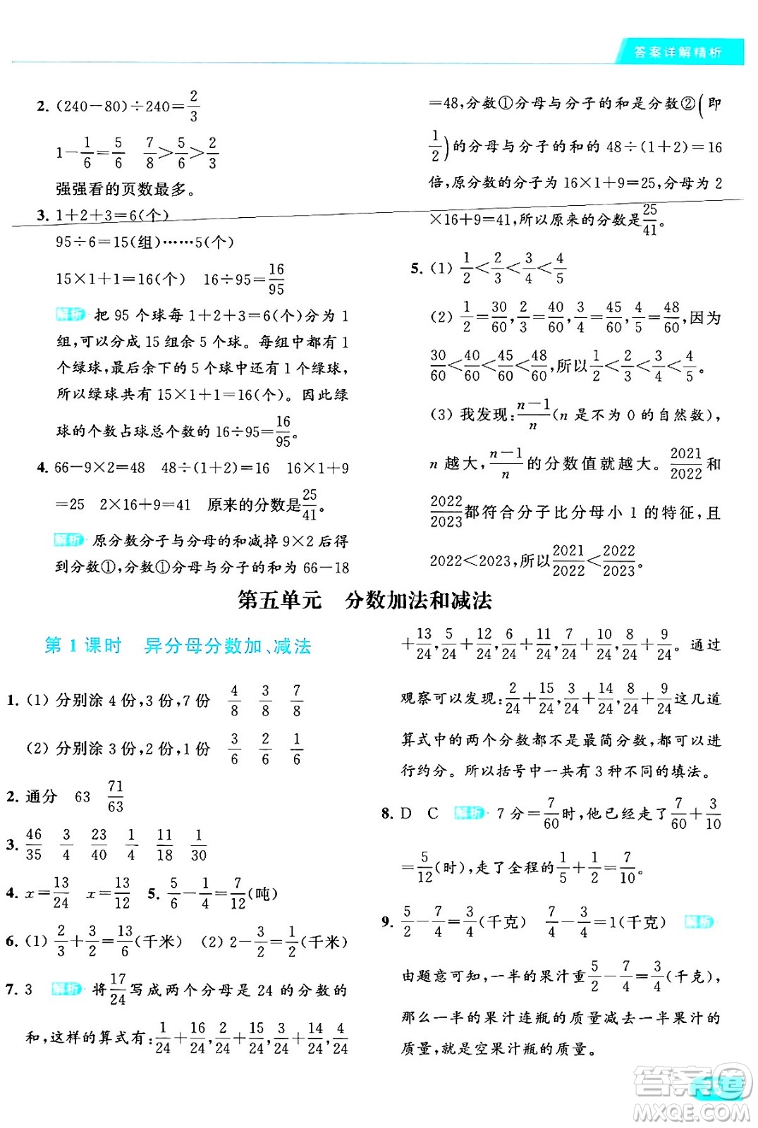 北京教育出版社2024年春亮點給力提優(yōu)課時作業(yè)本五年級數(shù)學下冊江蘇版答案