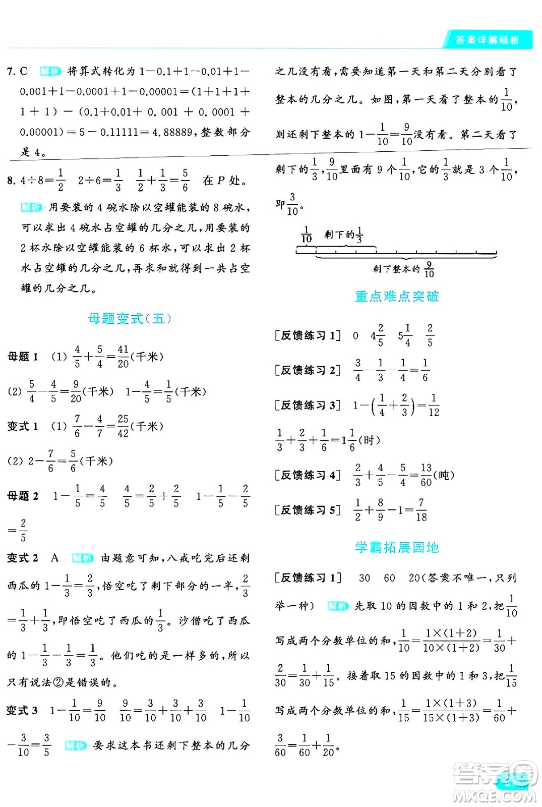 北京教育出版社2024年春亮點給力提優(yōu)課時作業(yè)本五年級數(shù)學下冊江蘇版答案