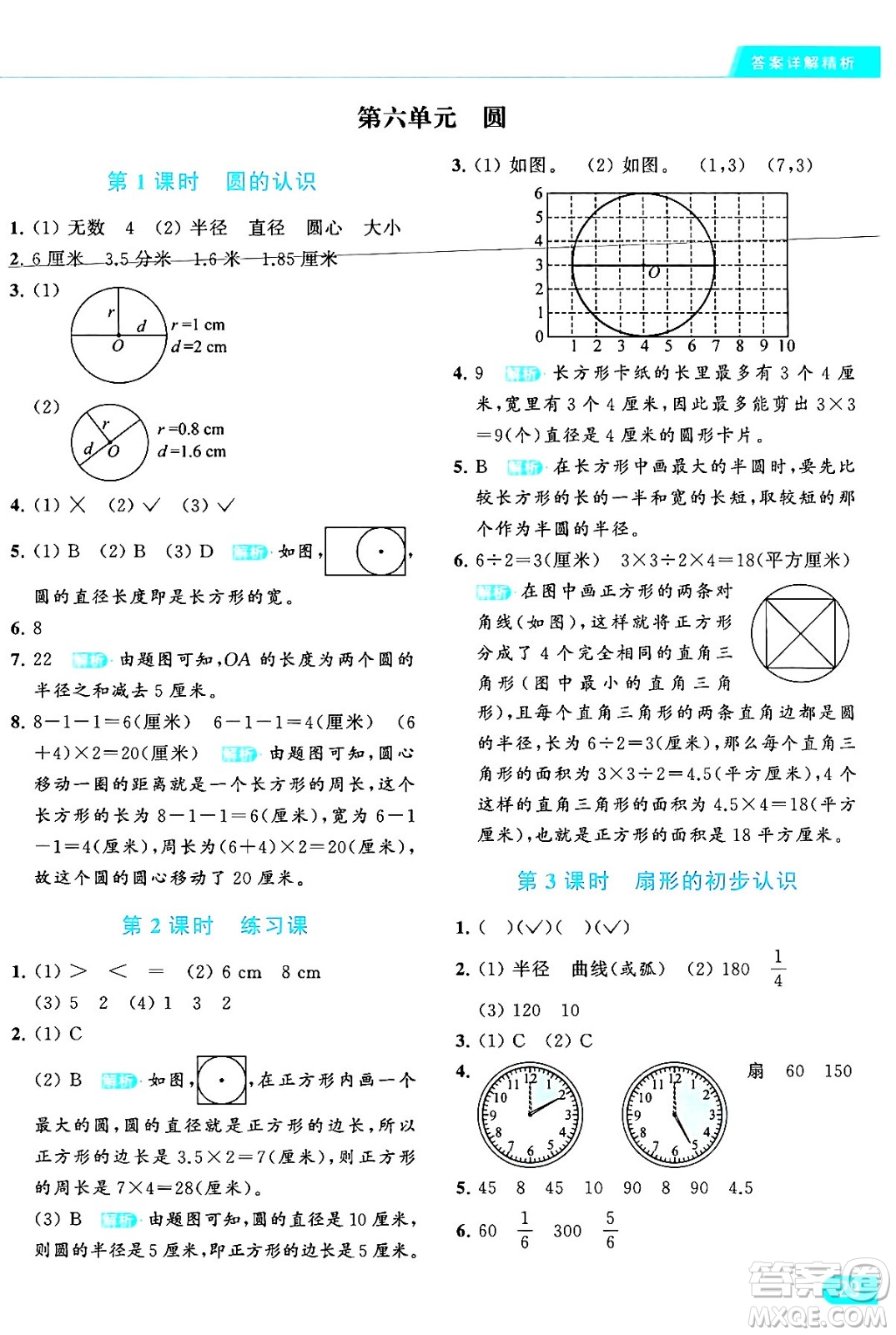 北京教育出版社2024年春亮點給力提優(yōu)課時作業(yè)本五年級數(shù)學下冊江蘇版答案