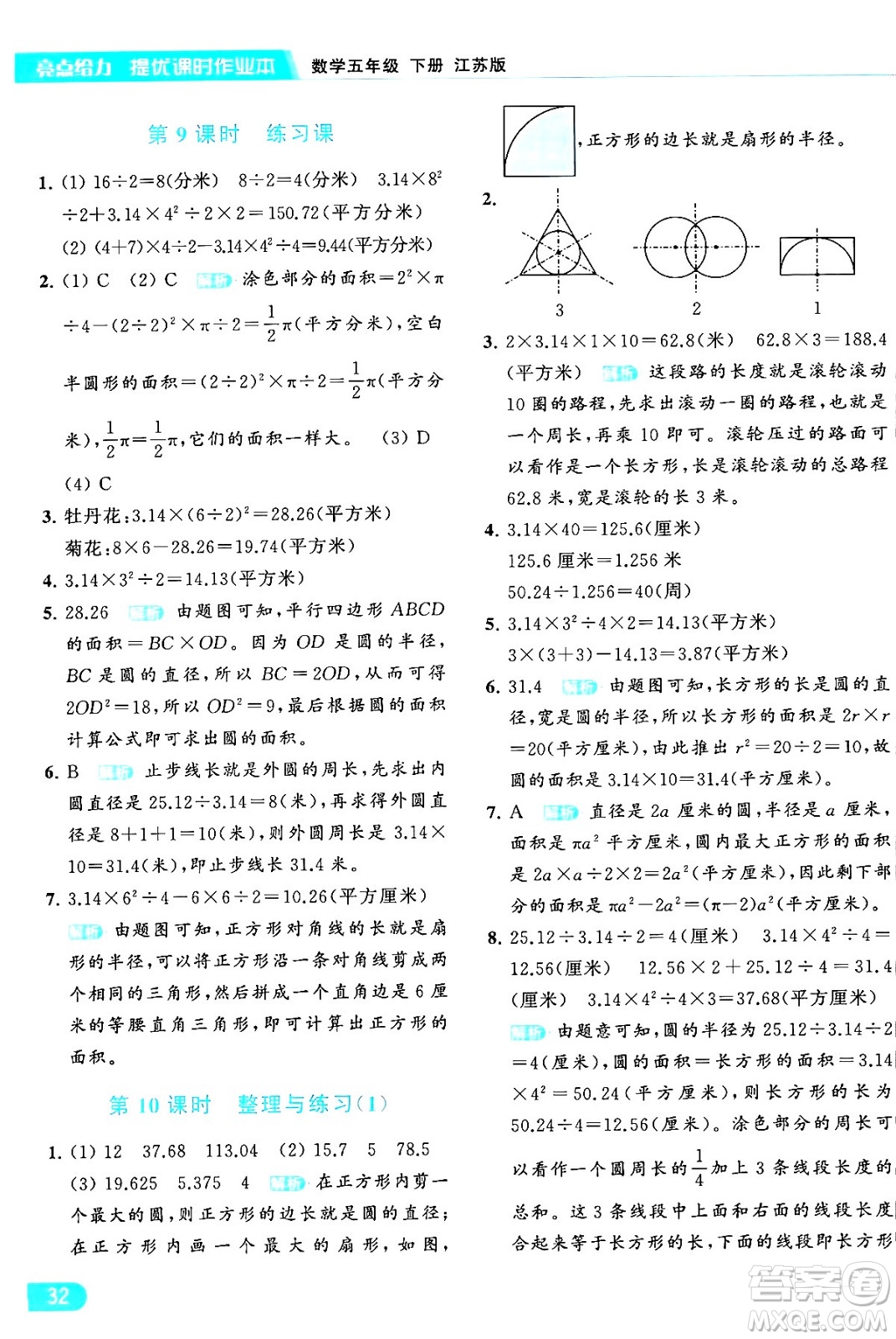 北京教育出版社2024年春亮點給力提優(yōu)課時作業(yè)本五年級數(shù)學下冊江蘇版答案