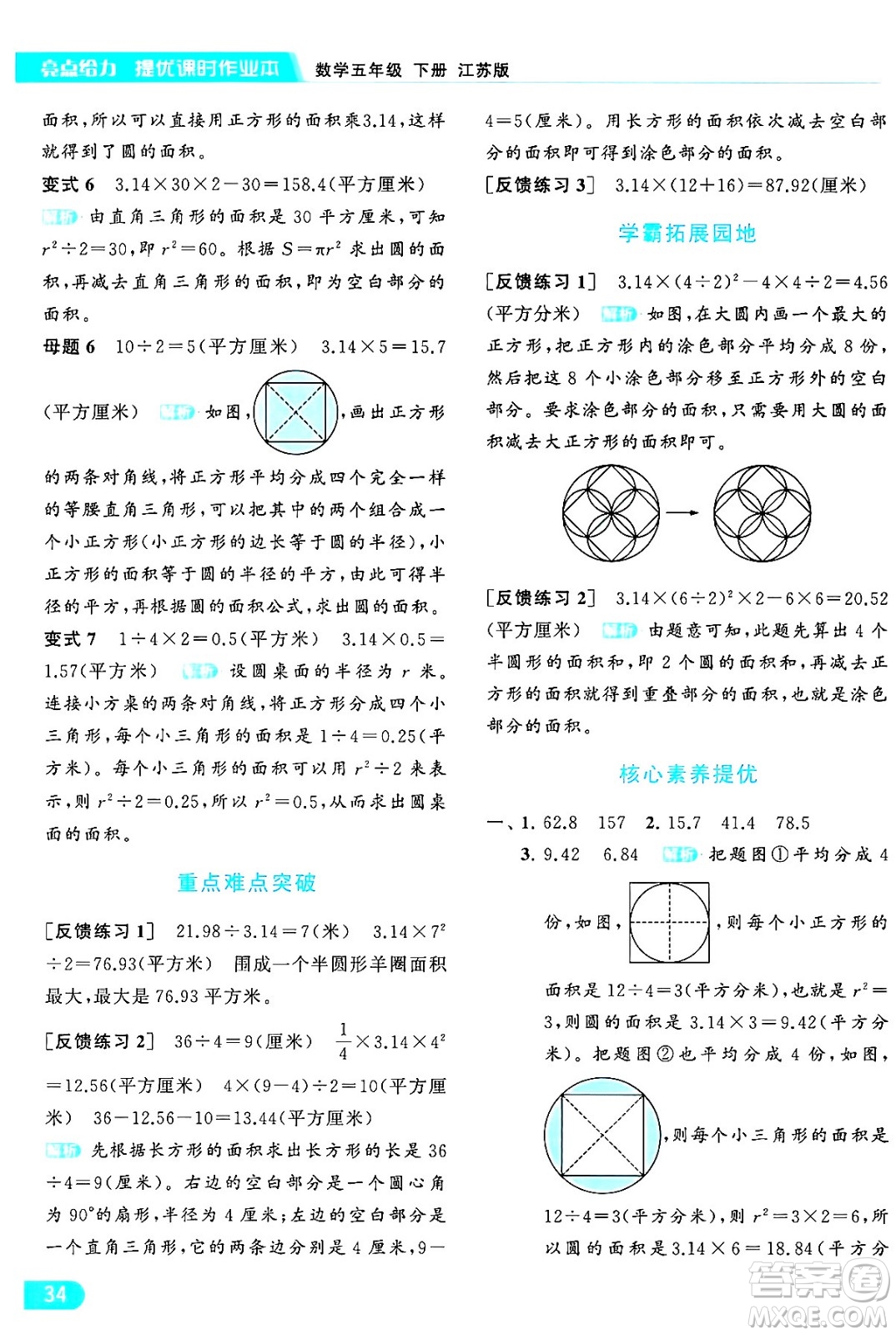 北京教育出版社2024年春亮點給力提優(yōu)課時作業(yè)本五年級數(shù)學下冊江蘇版答案