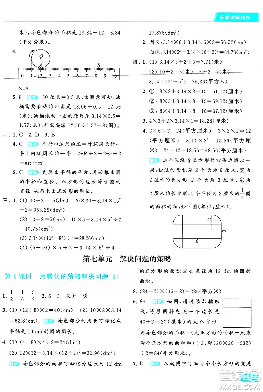 北京教育出版社2024年春亮點給力提優(yōu)課時作業(yè)本五年級數(shù)學下冊江蘇版答案