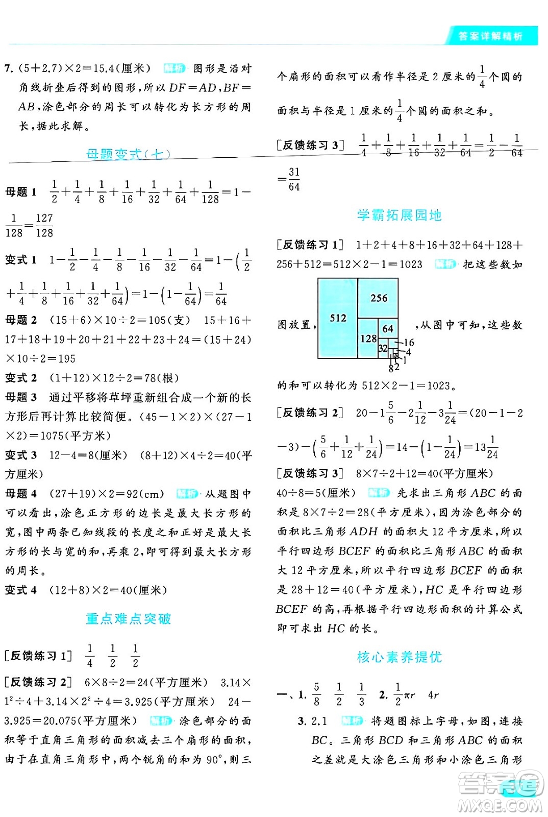 北京教育出版社2024年春亮點給力提優(yōu)課時作業(yè)本五年級數(shù)學下冊江蘇版答案