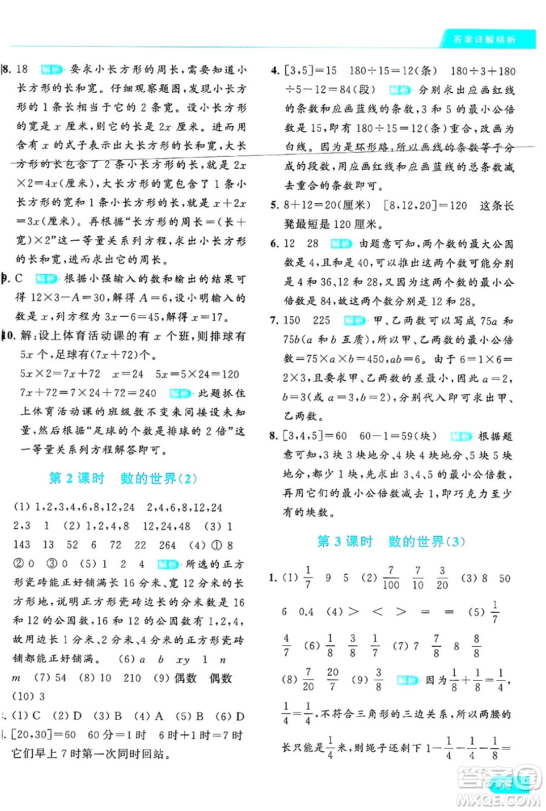 北京教育出版社2024年春亮點給力提優(yōu)課時作業(yè)本五年級數(shù)學下冊江蘇版答案