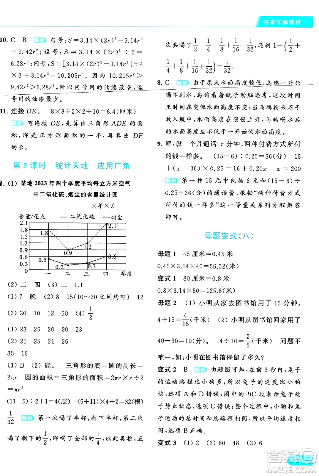 北京教育出版社2024年春亮點給力提優(yōu)課時作業(yè)本五年級數(shù)學下冊江蘇版答案