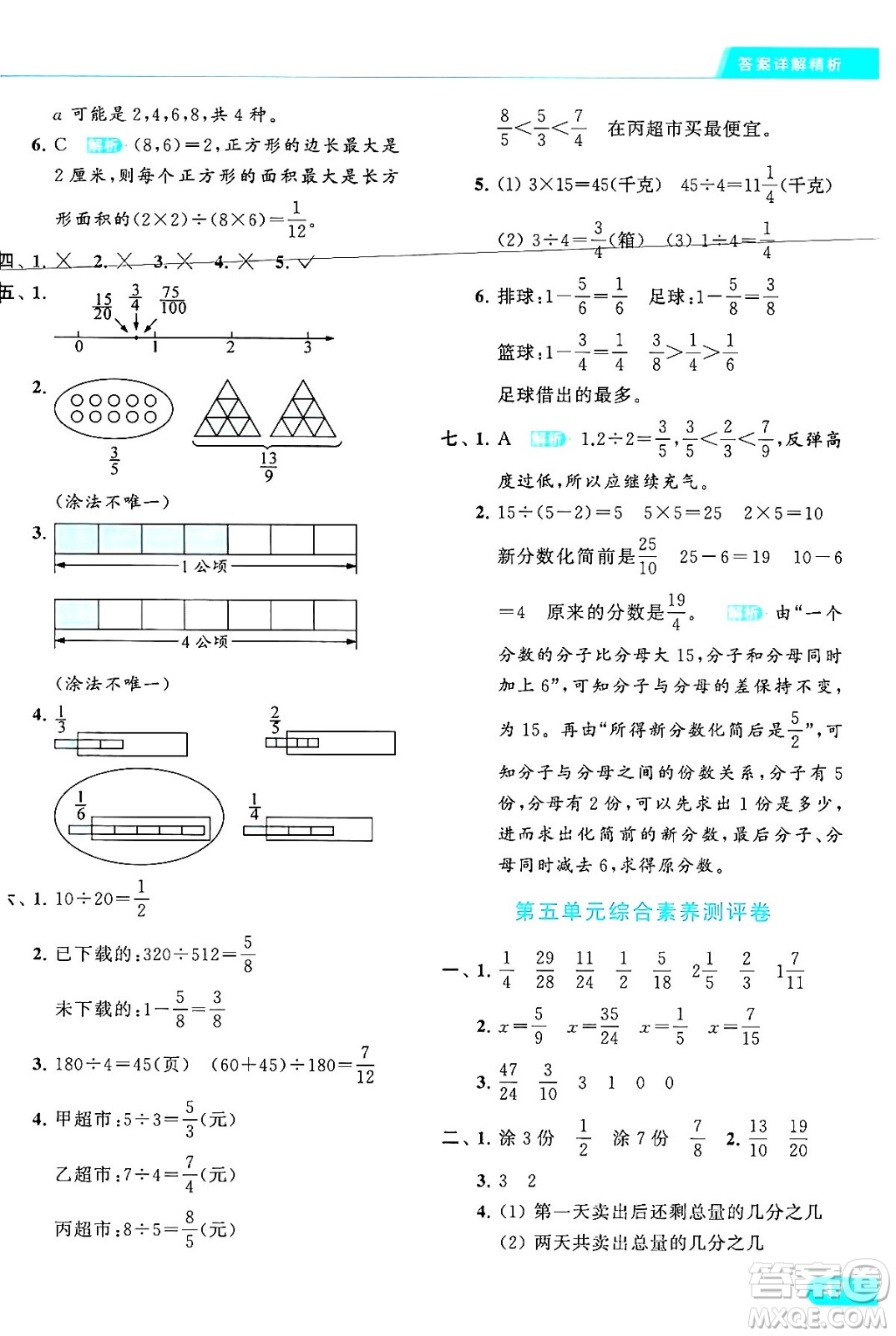 北京教育出版社2024年春亮點給力提優(yōu)課時作業(yè)本五年級數(shù)學下冊江蘇版答案