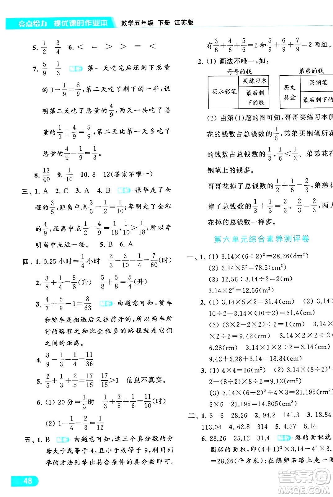 北京教育出版社2024年春亮點給力提優(yōu)課時作業(yè)本五年級數(shù)學下冊江蘇版答案