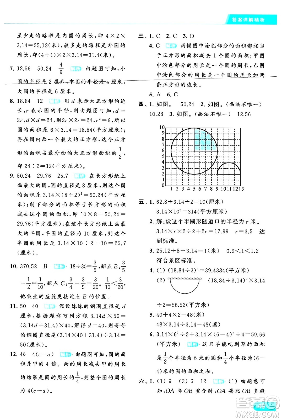 北京教育出版社2024年春亮點給力提優(yōu)課時作業(yè)本五年級數(shù)學下冊江蘇版答案