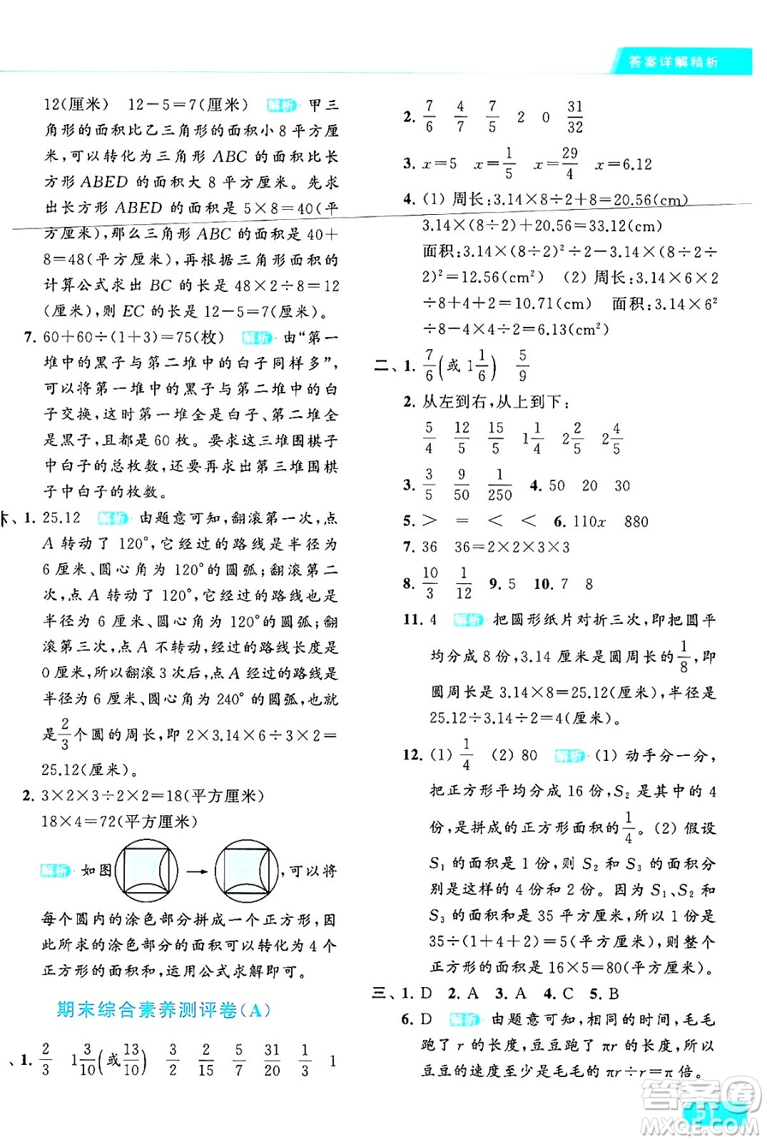 北京教育出版社2024年春亮點給力提優(yōu)課時作業(yè)本五年級數(shù)學下冊江蘇版答案