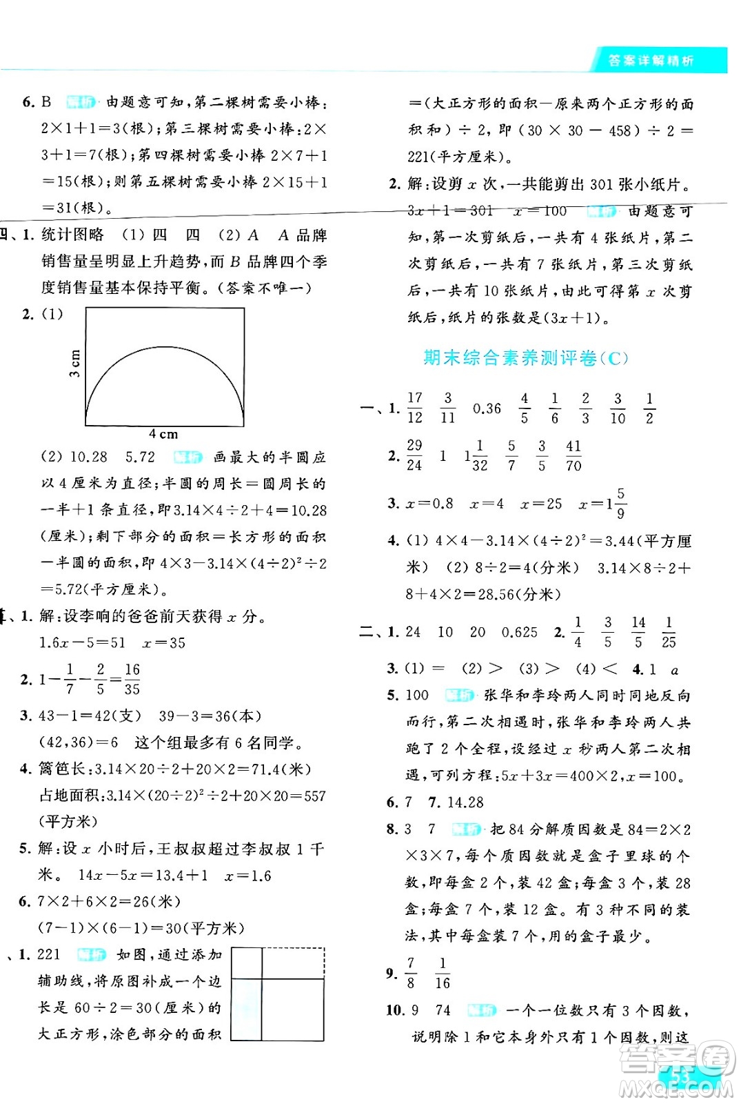 北京教育出版社2024年春亮點給力提優(yōu)課時作業(yè)本五年級數(shù)學下冊江蘇版答案