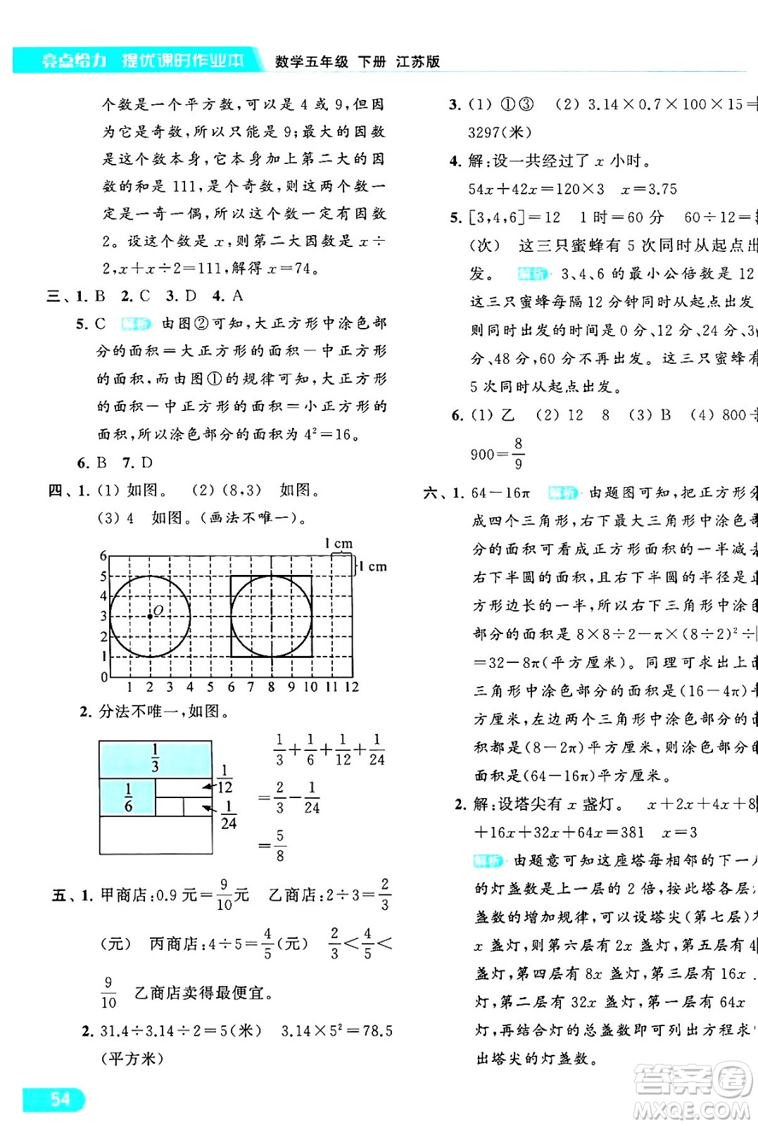 北京教育出版社2024年春亮點給力提優(yōu)課時作業(yè)本五年級數(shù)學下冊江蘇版答案