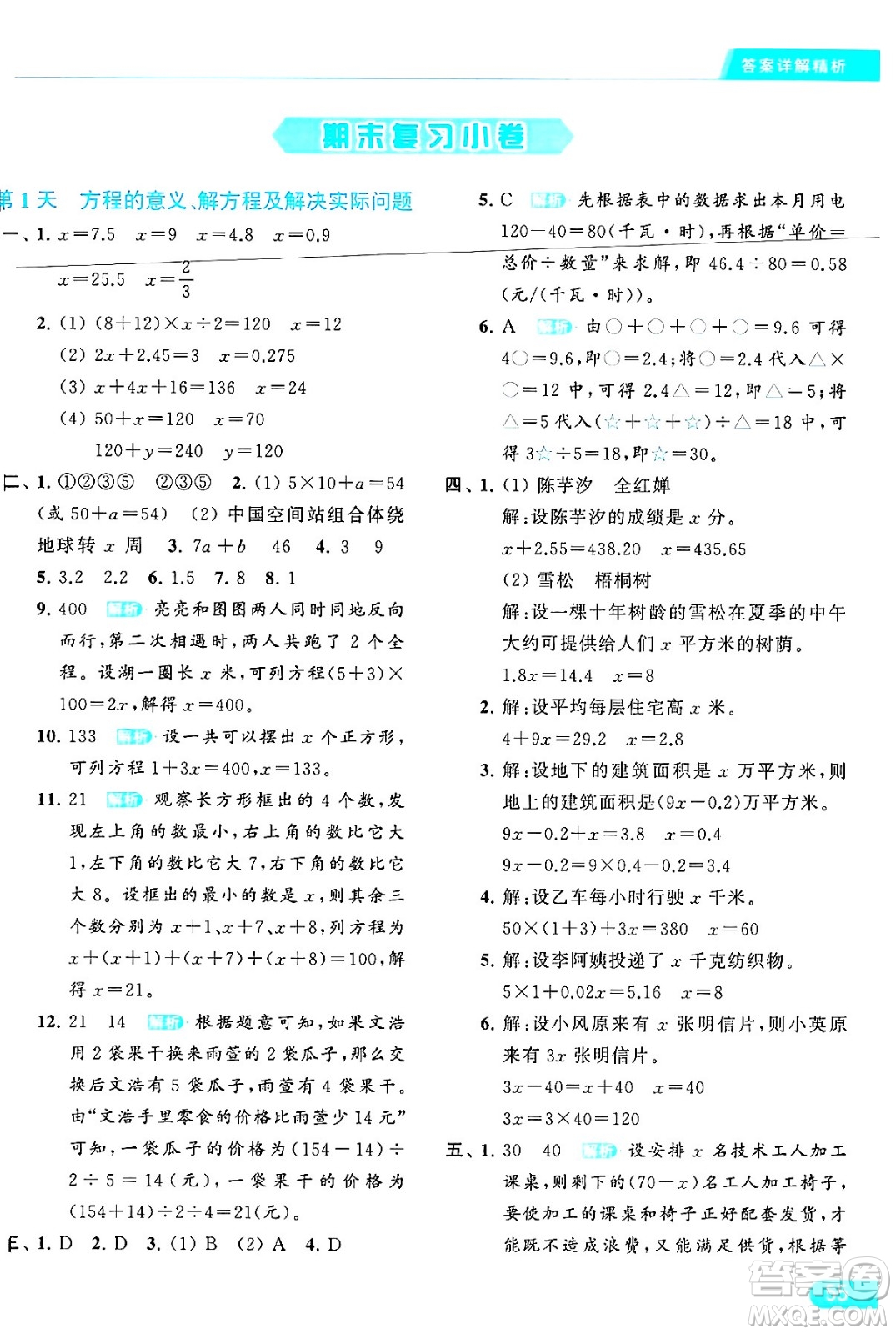 北京教育出版社2024年春亮點給力提優(yōu)課時作業(yè)本五年級數(shù)學下冊江蘇版答案