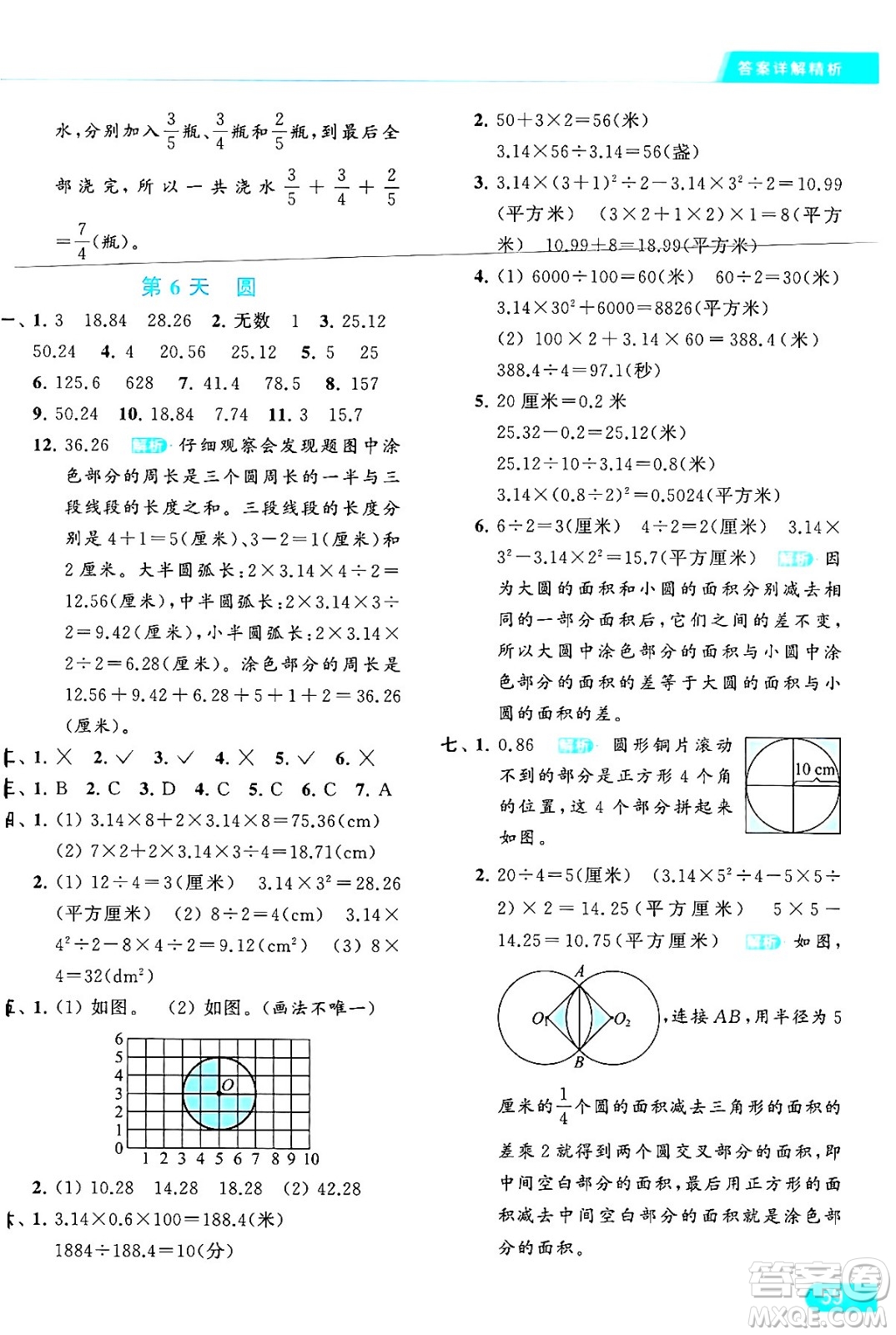 北京教育出版社2024年春亮點給力提優(yōu)課時作業(yè)本五年級數(shù)學下冊江蘇版答案