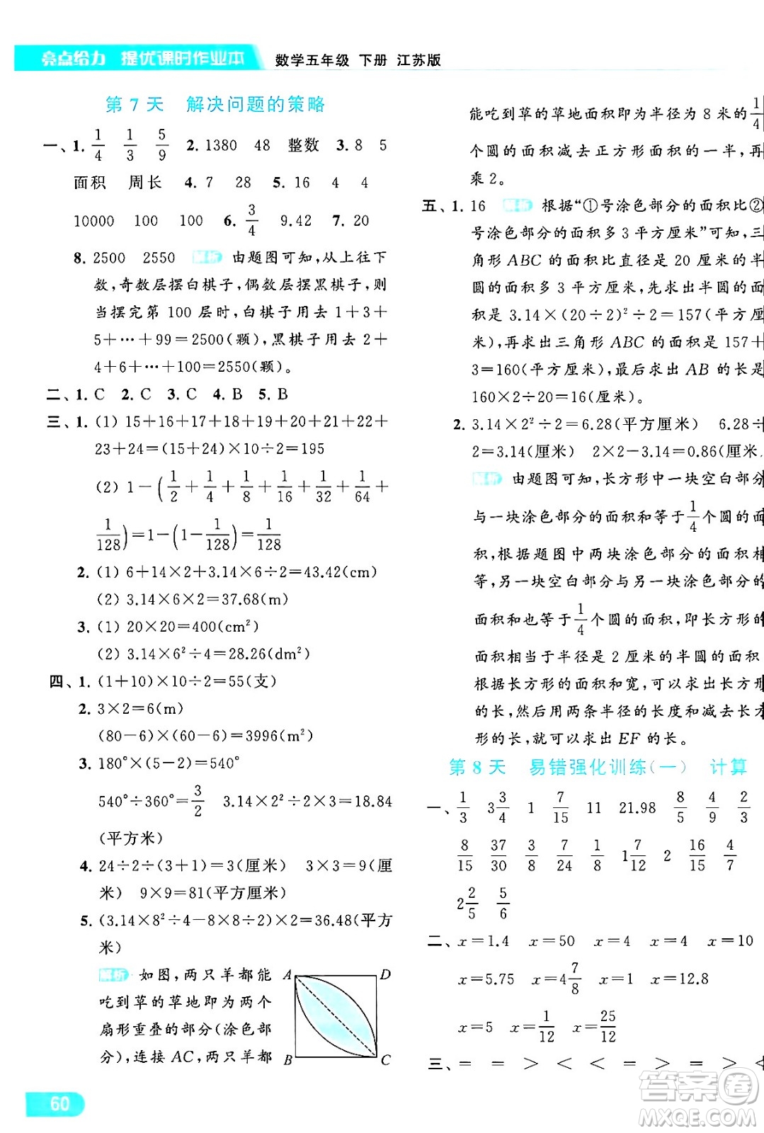 北京教育出版社2024年春亮點給力提優(yōu)課時作業(yè)本五年級數(shù)學下冊江蘇版答案