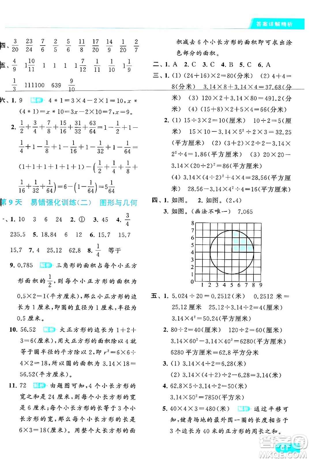 北京教育出版社2024年春亮點給力提優(yōu)課時作業(yè)本五年級數(shù)學下冊江蘇版答案