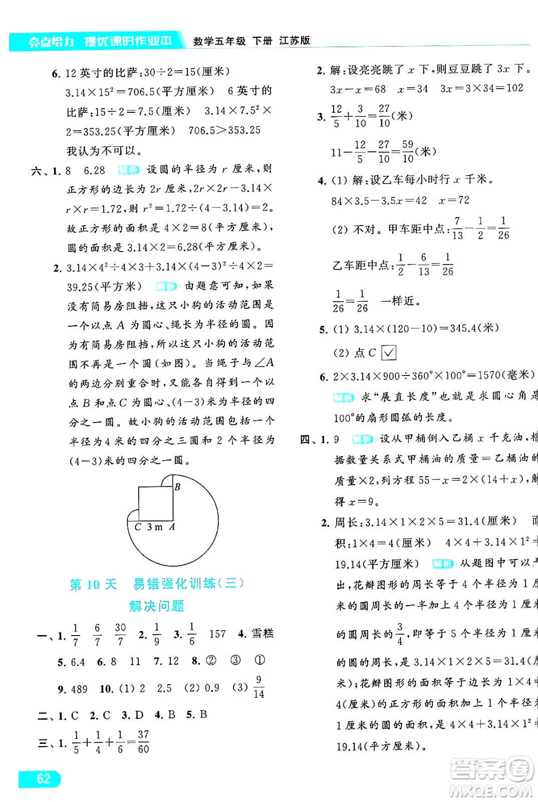 北京教育出版社2024年春亮點給力提優(yōu)課時作業(yè)本五年級數(shù)學下冊江蘇版答案