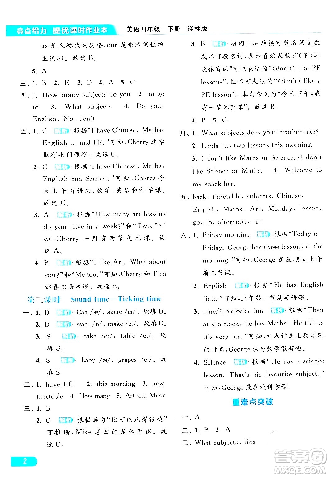 北京教育出版社2024年春亮點給力提優(yōu)課時作業(yè)本四年級英語下冊譯林版答案