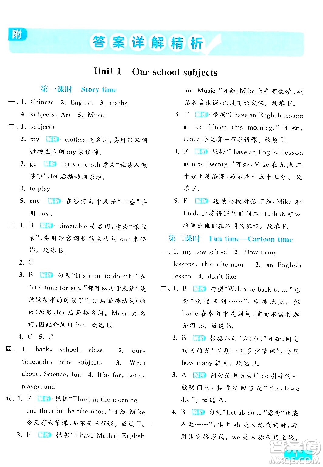 北京教育出版社2024年春亮點給力提優(yōu)課時作業(yè)本四年級英語下冊譯林版答案