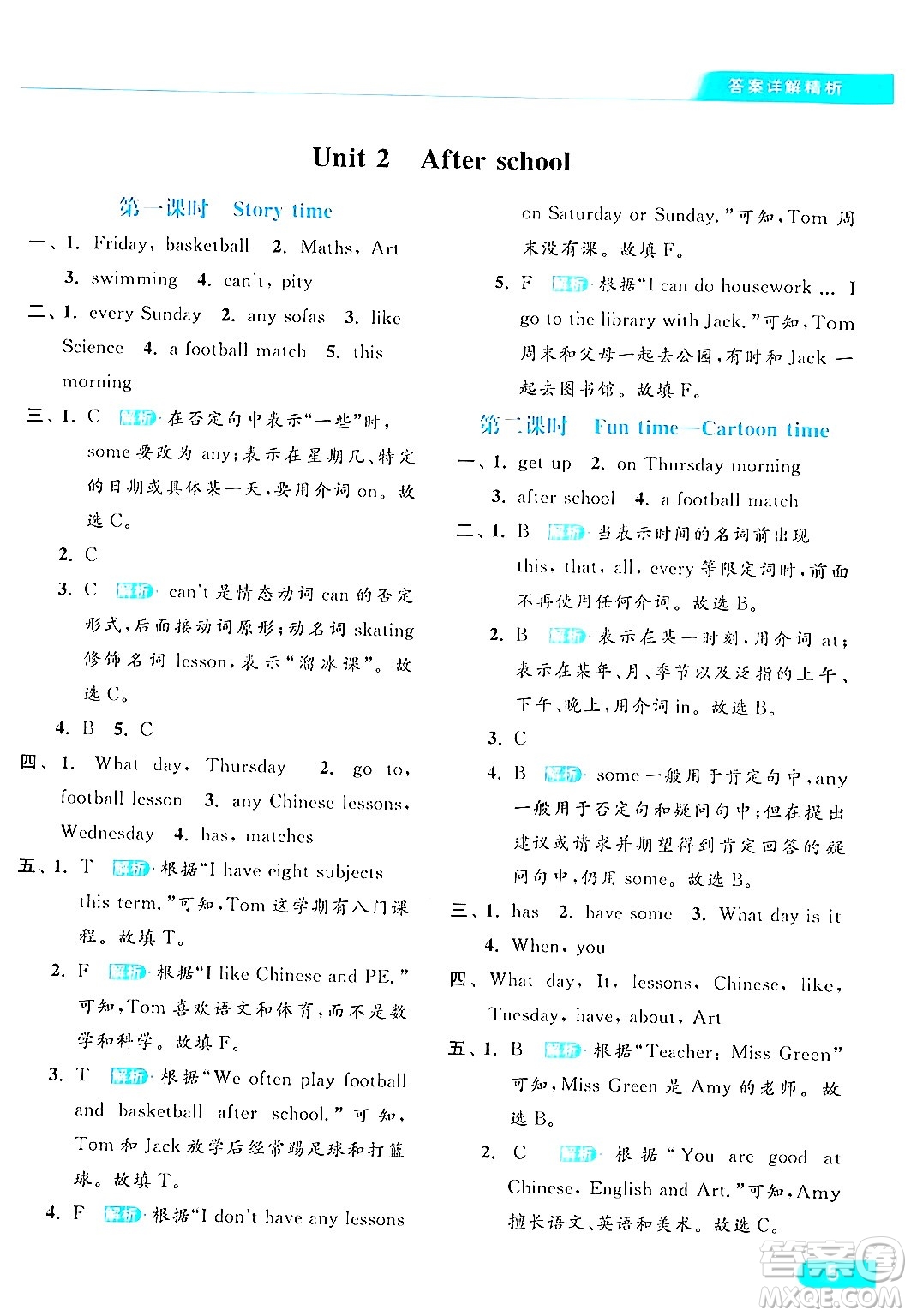 北京教育出版社2024年春亮點給力提優(yōu)課時作業(yè)本四年級英語下冊譯林版答案