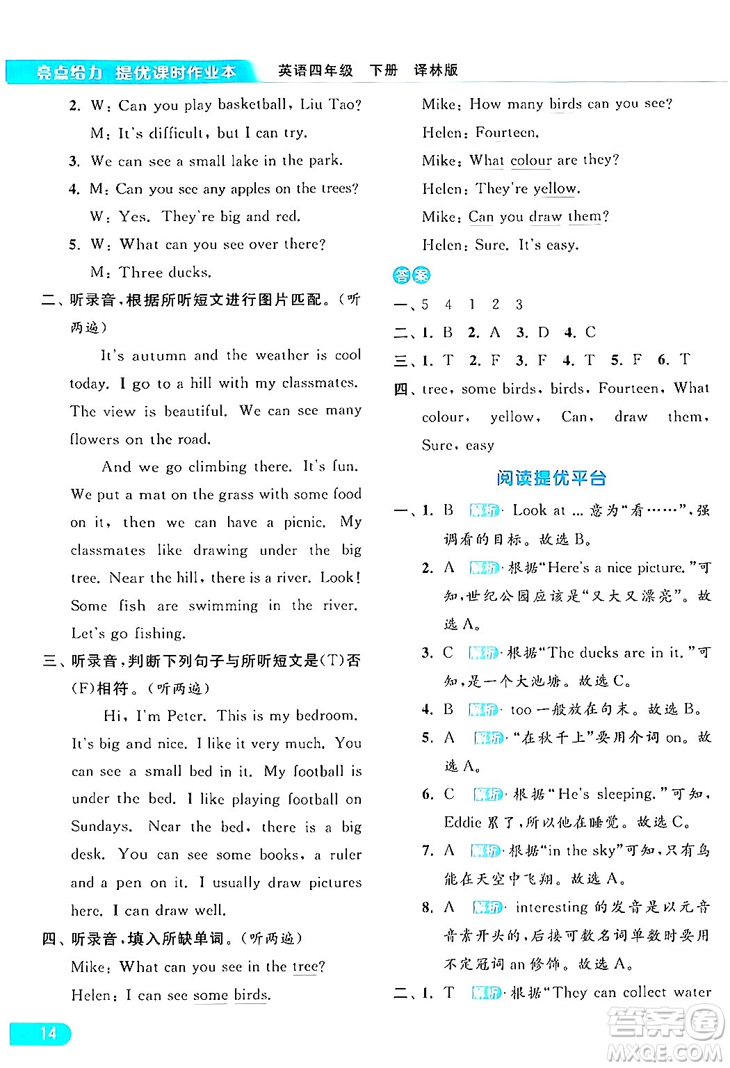 北京教育出版社2024年春亮點給力提優(yōu)課時作業(yè)本四年級英語下冊譯林版答案