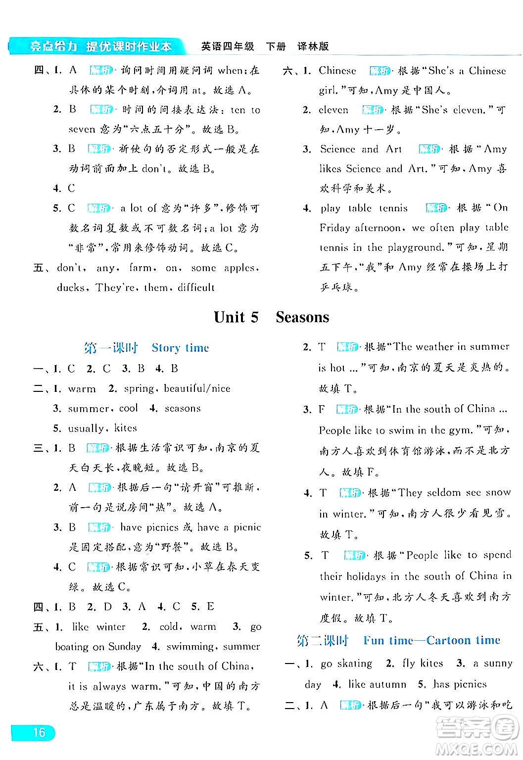 北京教育出版社2024年春亮點給力提優(yōu)課時作業(yè)本四年級英語下冊譯林版答案