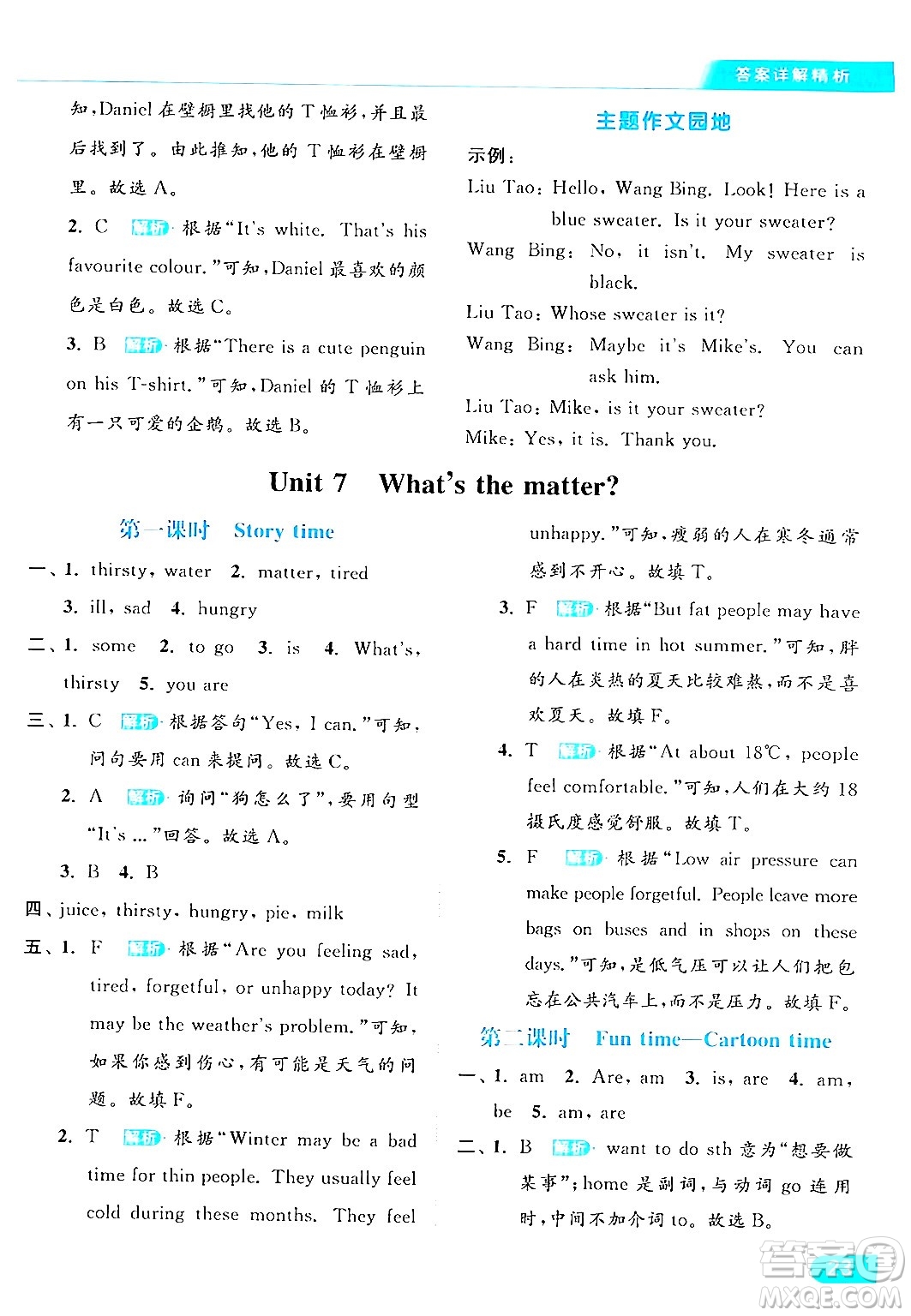 北京教育出版社2024年春亮點給力提優(yōu)課時作業(yè)本四年級英語下冊譯林版答案