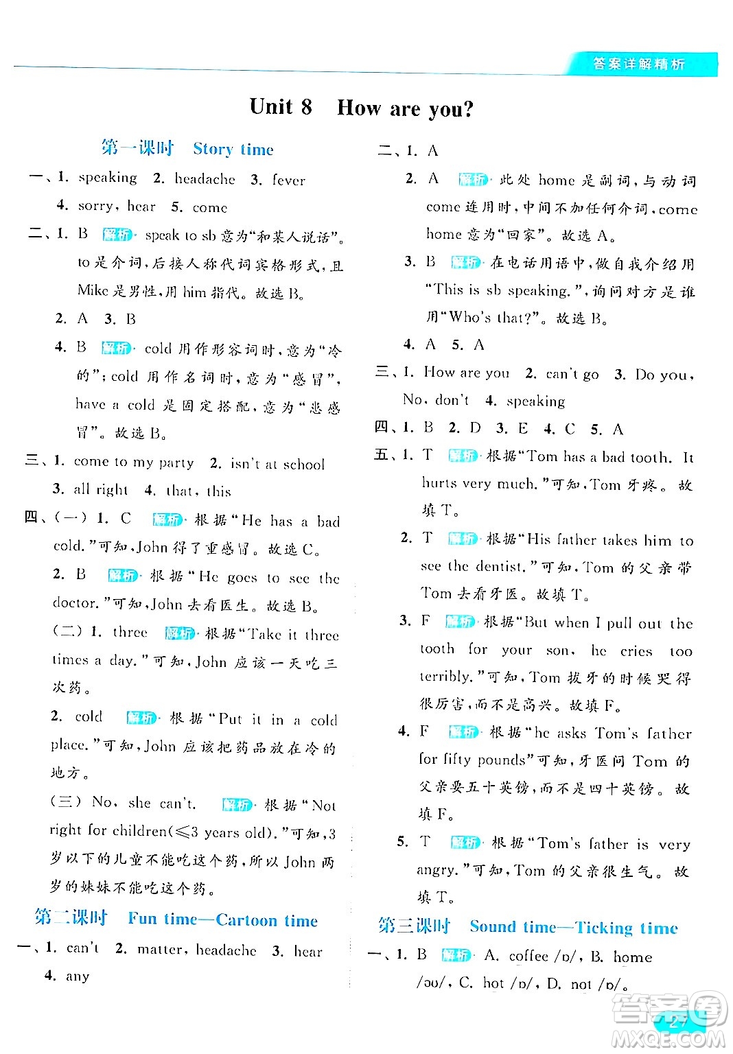 北京教育出版社2024年春亮點給力提優(yōu)課時作業(yè)本四年級英語下冊譯林版答案