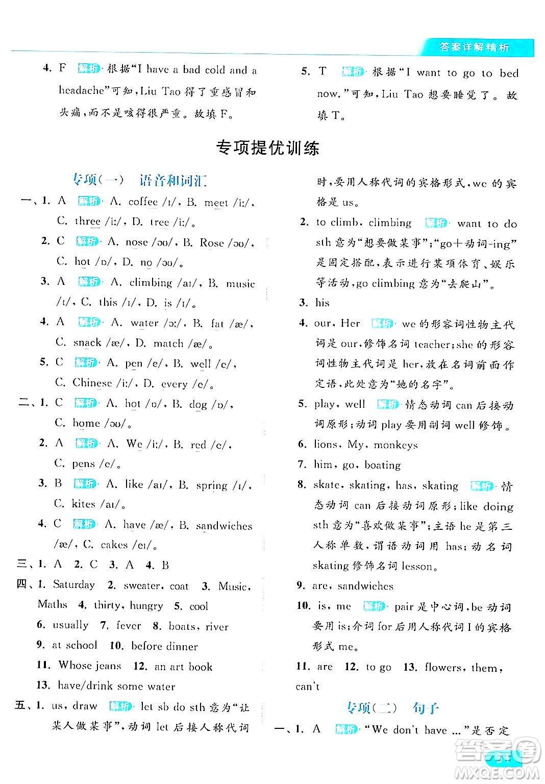 北京教育出版社2024年春亮點給力提優(yōu)課時作業(yè)本四年級英語下冊譯林版答案