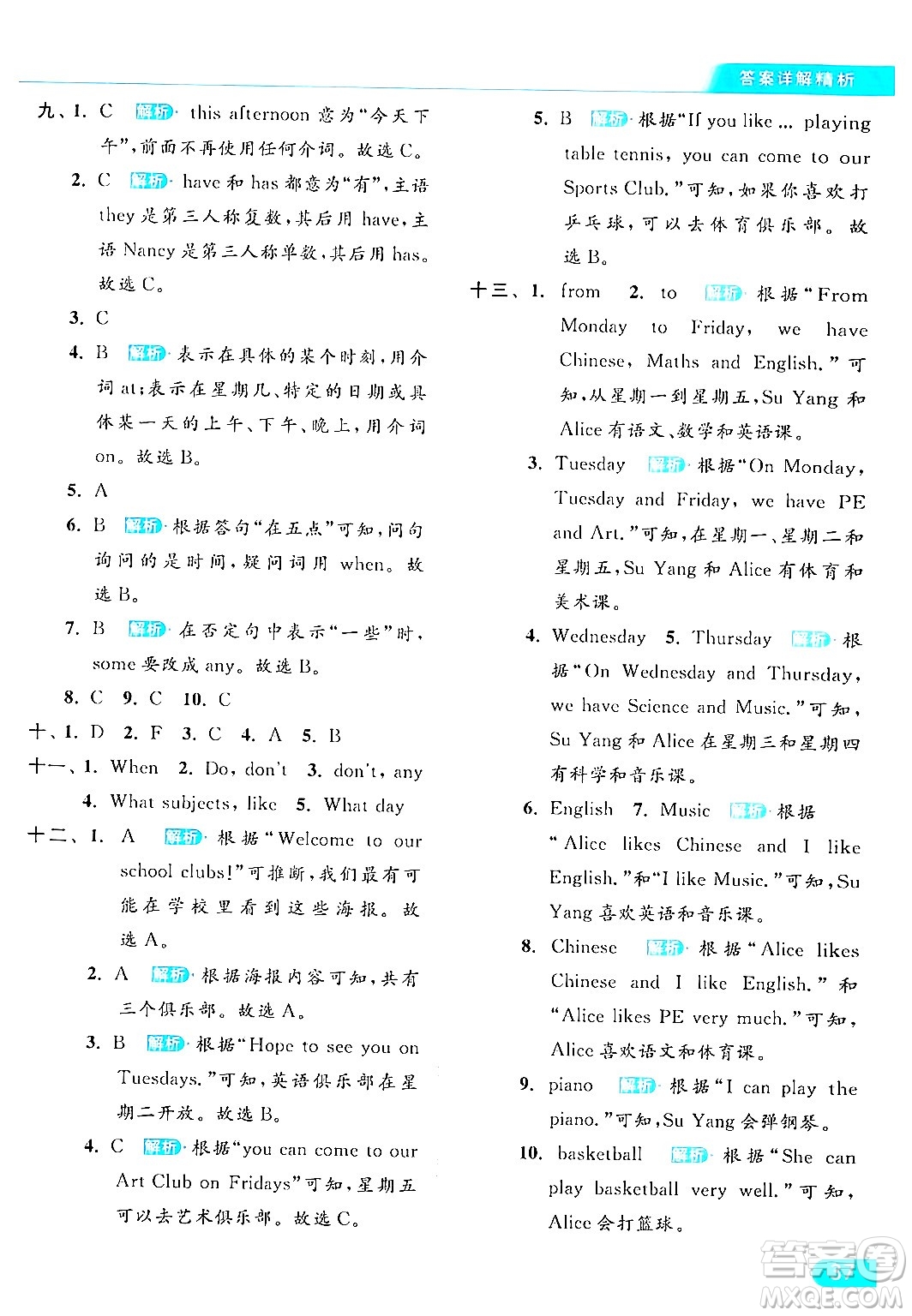 北京教育出版社2024年春亮點給力提優(yōu)課時作業(yè)本四年級英語下冊譯林版答案