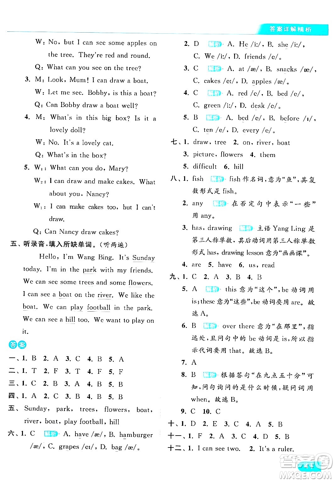 北京教育出版社2024年春亮點給力提優(yōu)課時作業(yè)本四年級英語下冊譯林版答案