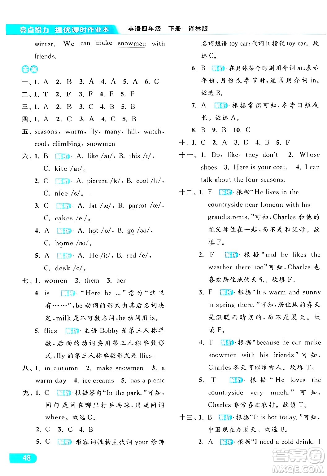 北京教育出版社2024年春亮點給力提優(yōu)課時作業(yè)本四年級英語下冊譯林版答案