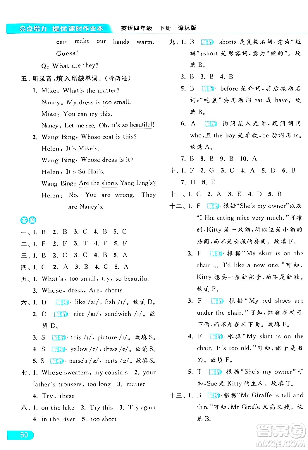 北京教育出版社2024年春亮點給力提優(yōu)課時作業(yè)本四年級英語下冊譯林版答案