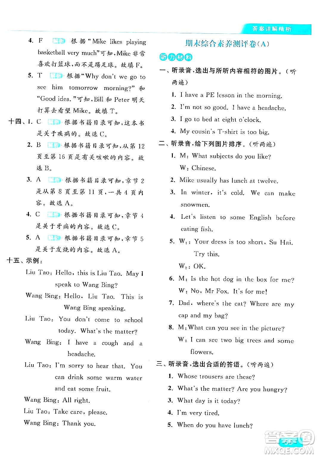 北京教育出版社2024年春亮點給力提優(yōu)課時作業(yè)本四年級英語下冊譯林版答案