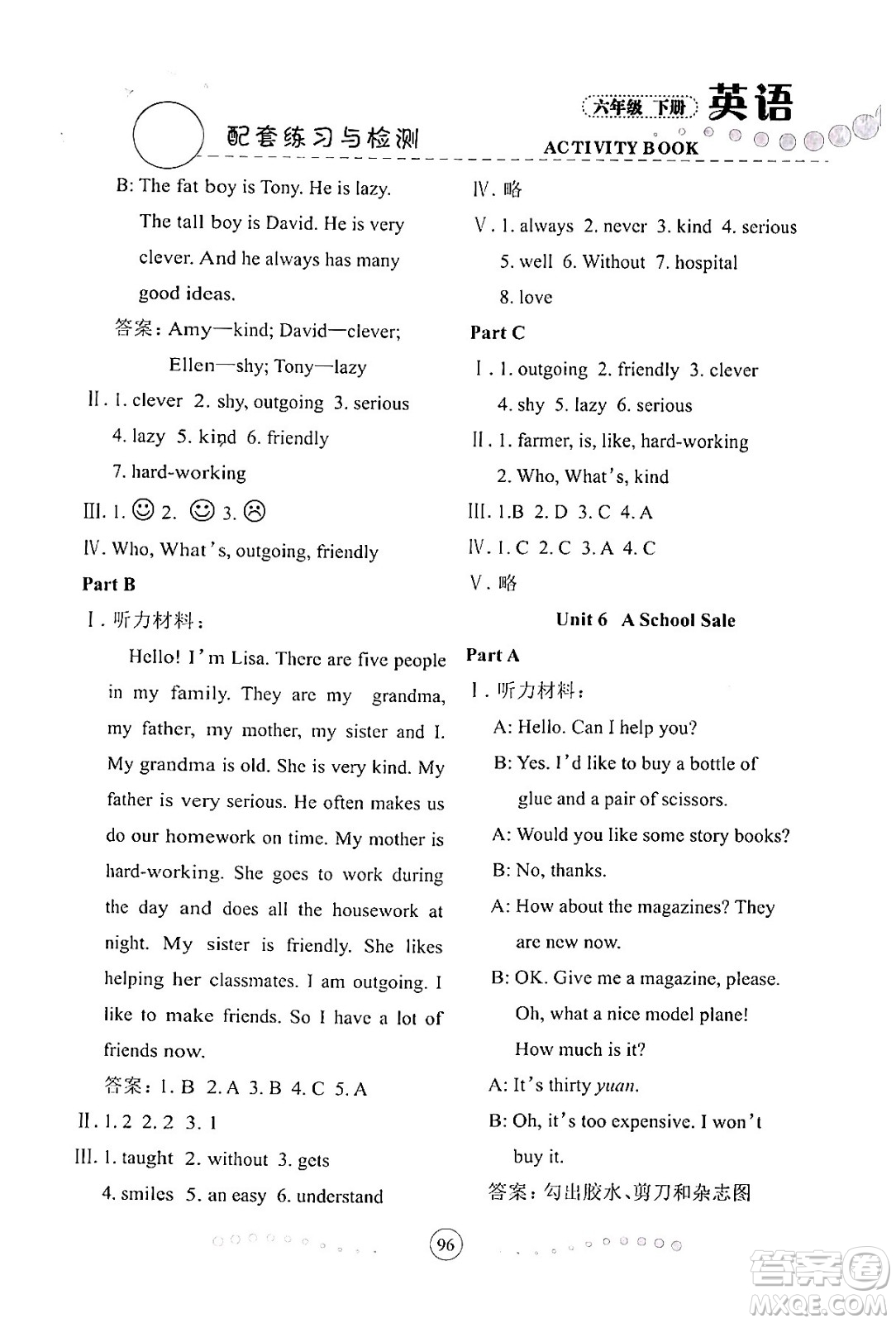 蘭州大學(xué)出版社2024年春英語配套練習(xí)與檢測(cè)六年級(jí)英語陜旅版答案