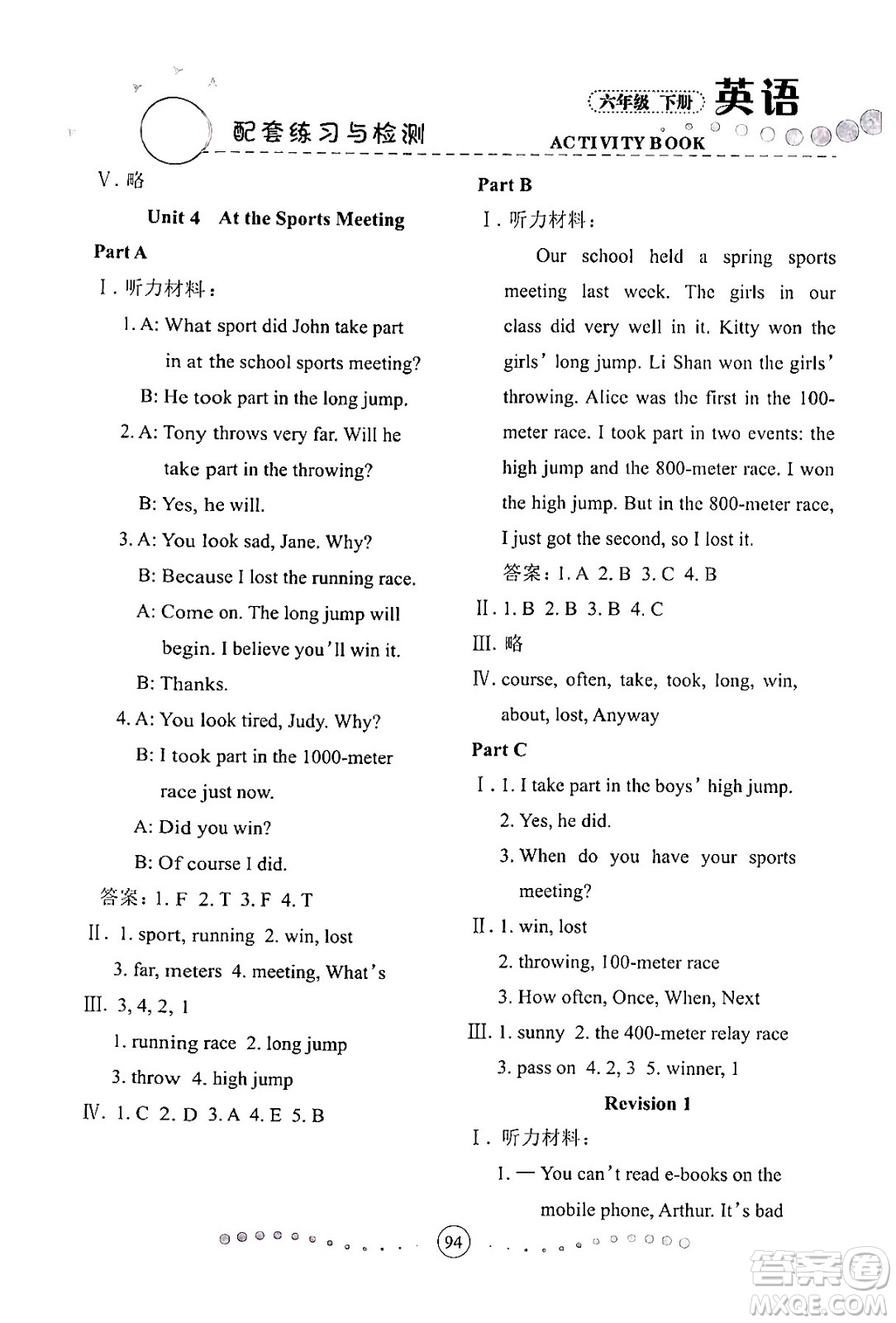 蘭州大學(xué)出版社2024年春英語配套練習(xí)與檢測(cè)六年級(jí)英語陜旅版答案