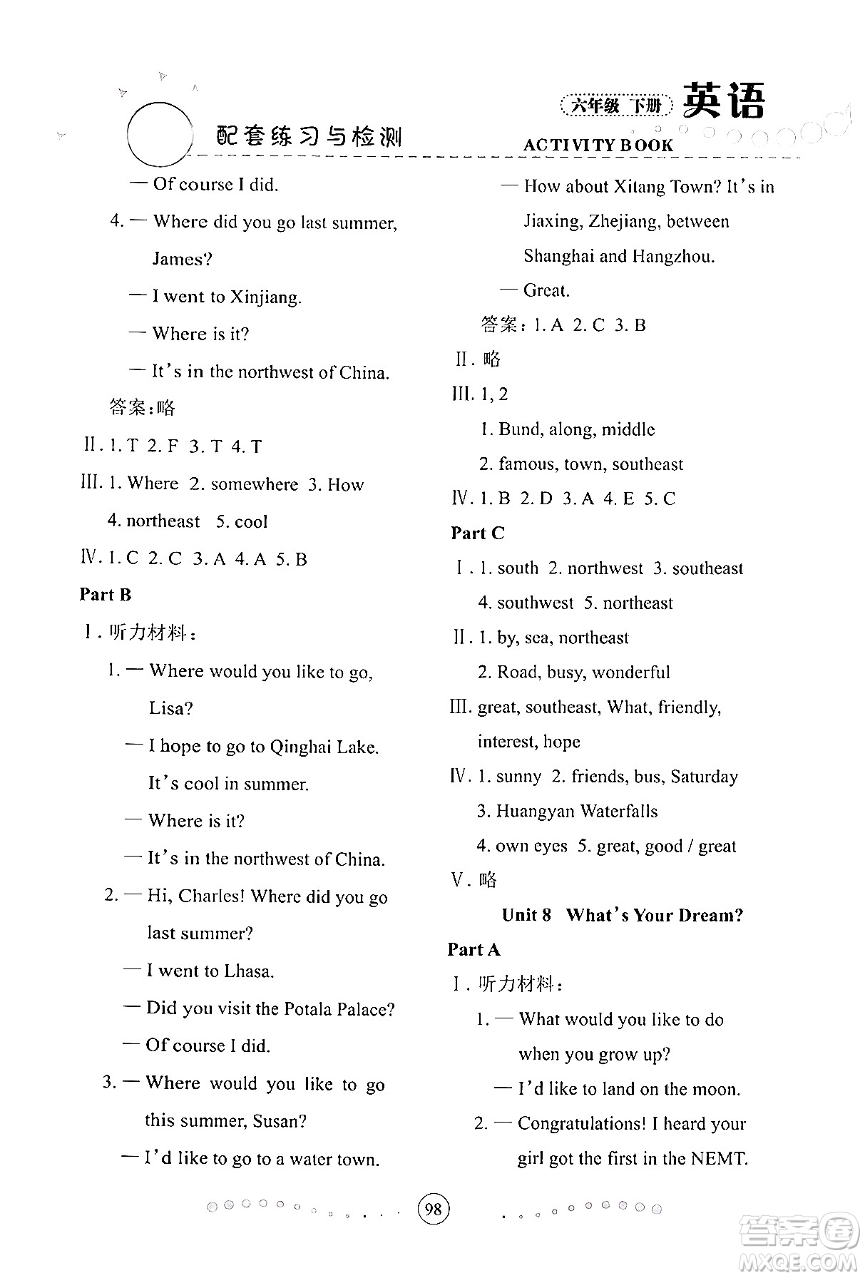 蘭州大學(xué)出版社2024年春英語配套練習(xí)與檢測(cè)六年級(jí)英語陜旅版答案