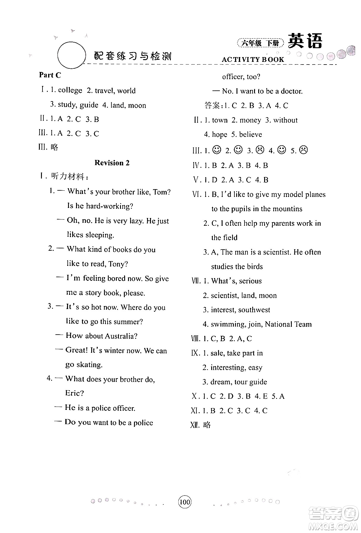 蘭州大學(xué)出版社2024年春英語配套練習(xí)與檢測(cè)六年級(jí)英語陜旅版答案