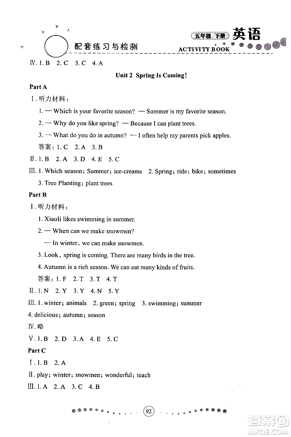 蘭州大學(xué)出版社2024年春英語配套練習(xí)與檢測五年級英語陜旅版答案