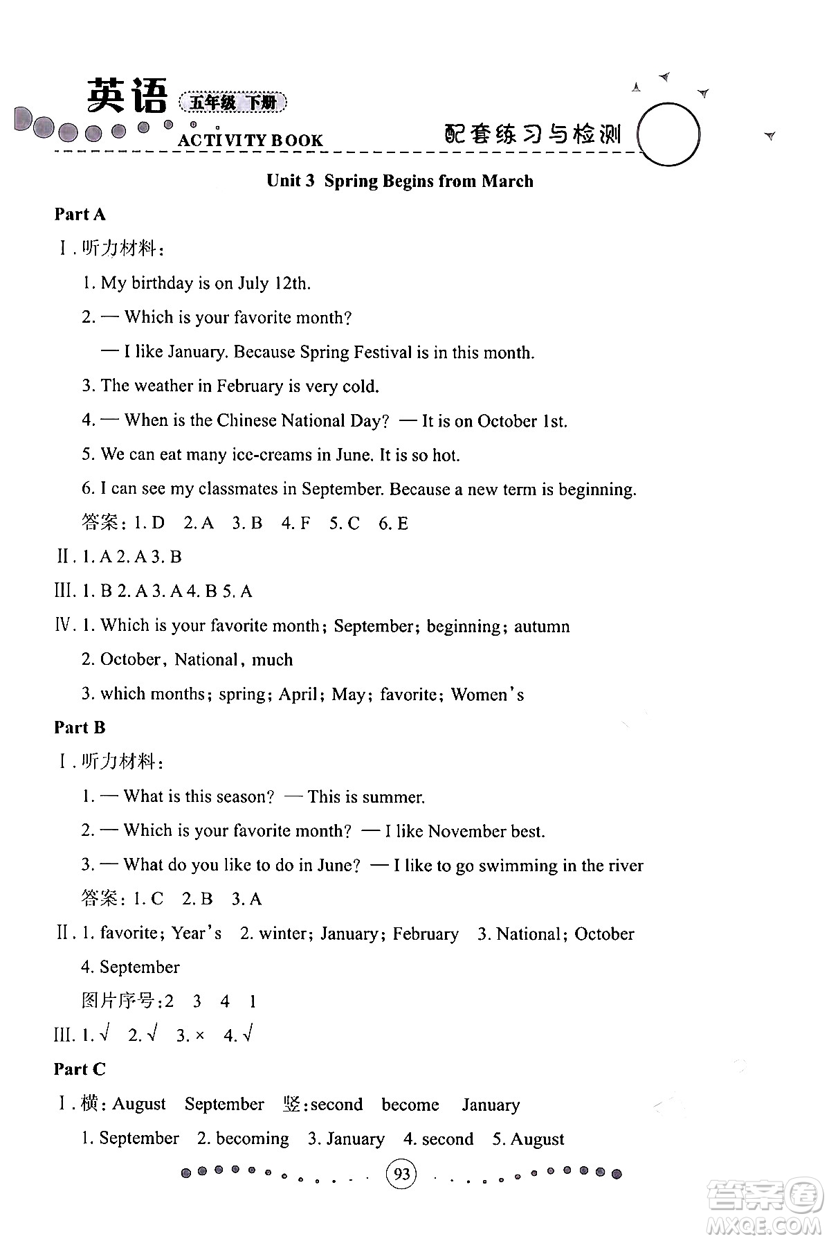 蘭州大學(xué)出版社2024年春英語配套練習(xí)與檢測五年級英語陜旅版答案