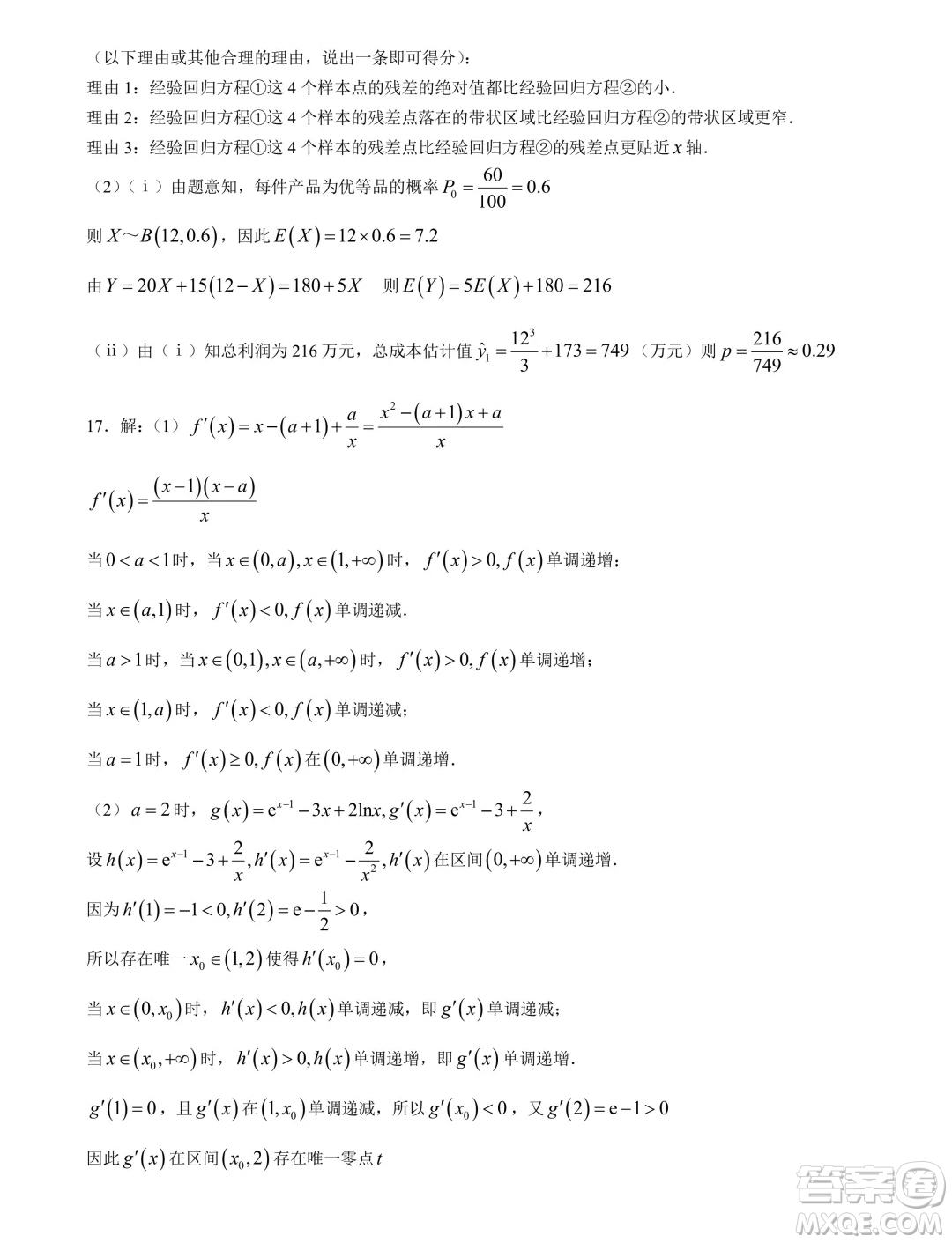 2024屆石家莊高三三模數(shù)學(xué)試卷答案