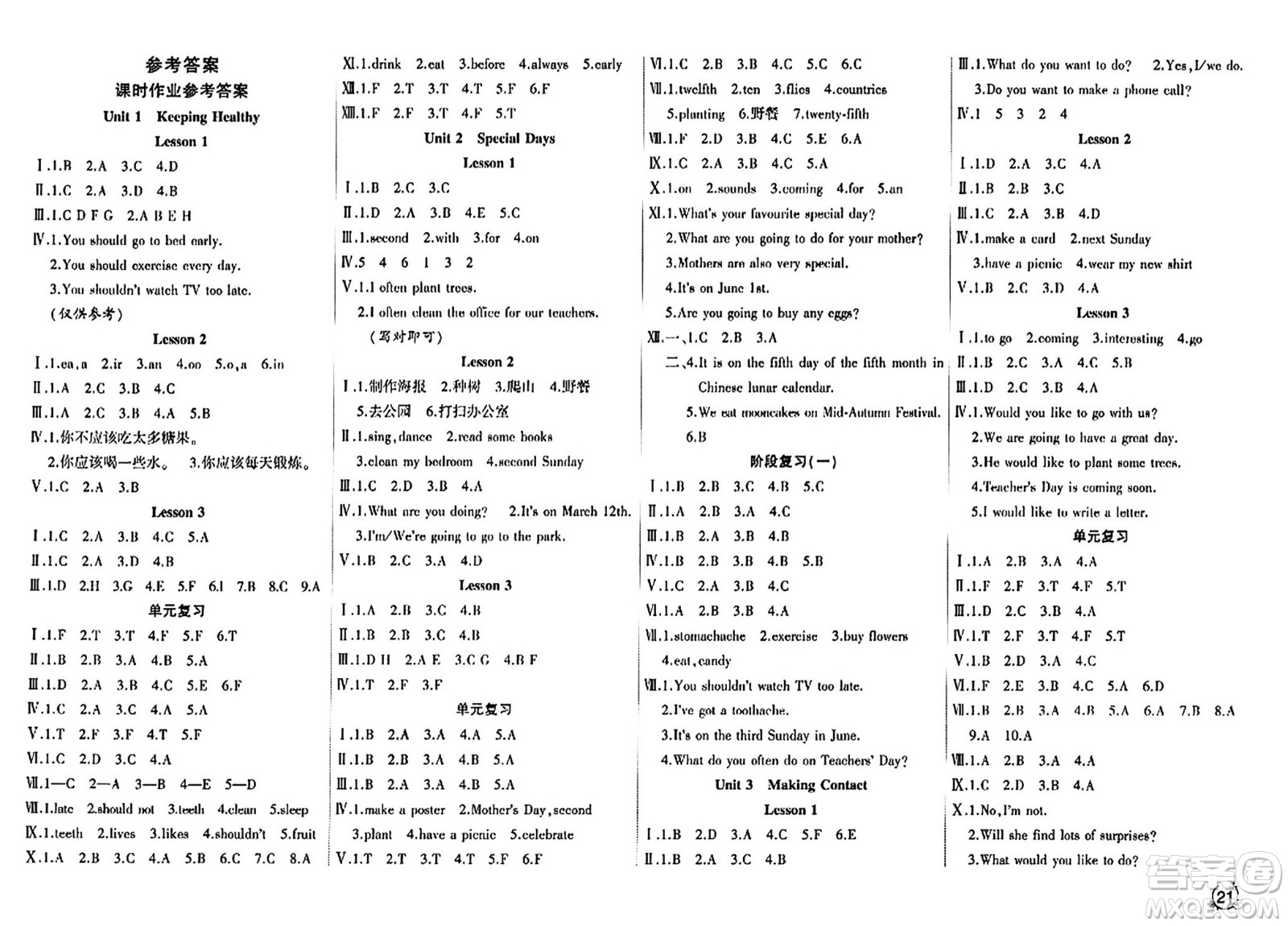 延邊教育出版社2024年春優(yōu)派全能檢測(cè)五年級(jí)英語(yǔ)下冊(cè)人教版一起點(diǎn)答案