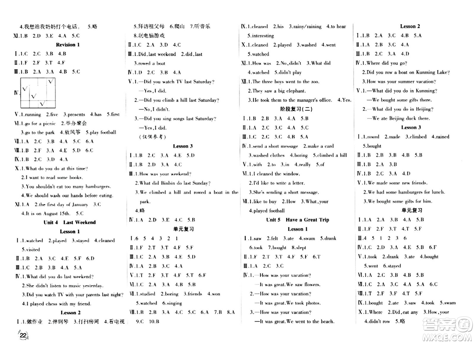 延邊教育出版社2024年春優(yōu)派全能檢測(cè)五年級(jí)英語(yǔ)下冊(cè)人教版一起點(diǎn)答案